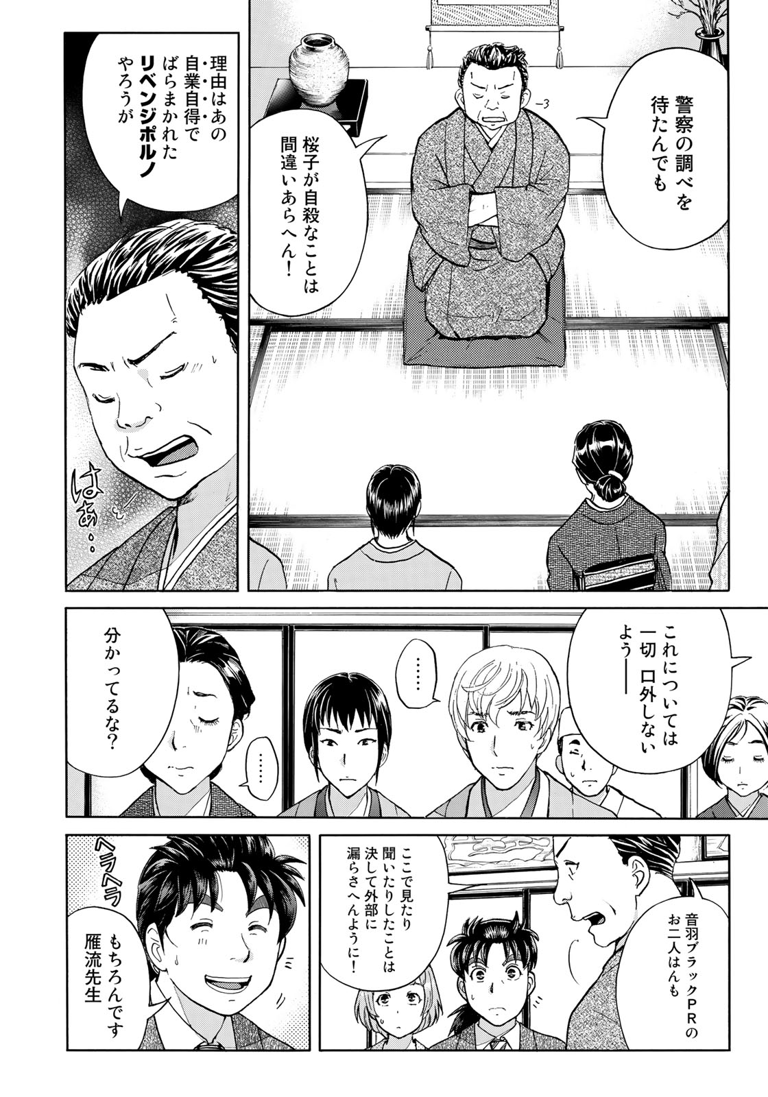KINDAICHI 37-SAI NO JIKENBO - raw - Chapter 30 - https://jpdd.ccdd.to/JPDD/kindaichi37sainojikenbo/95016/tfin1peaup4.jpg