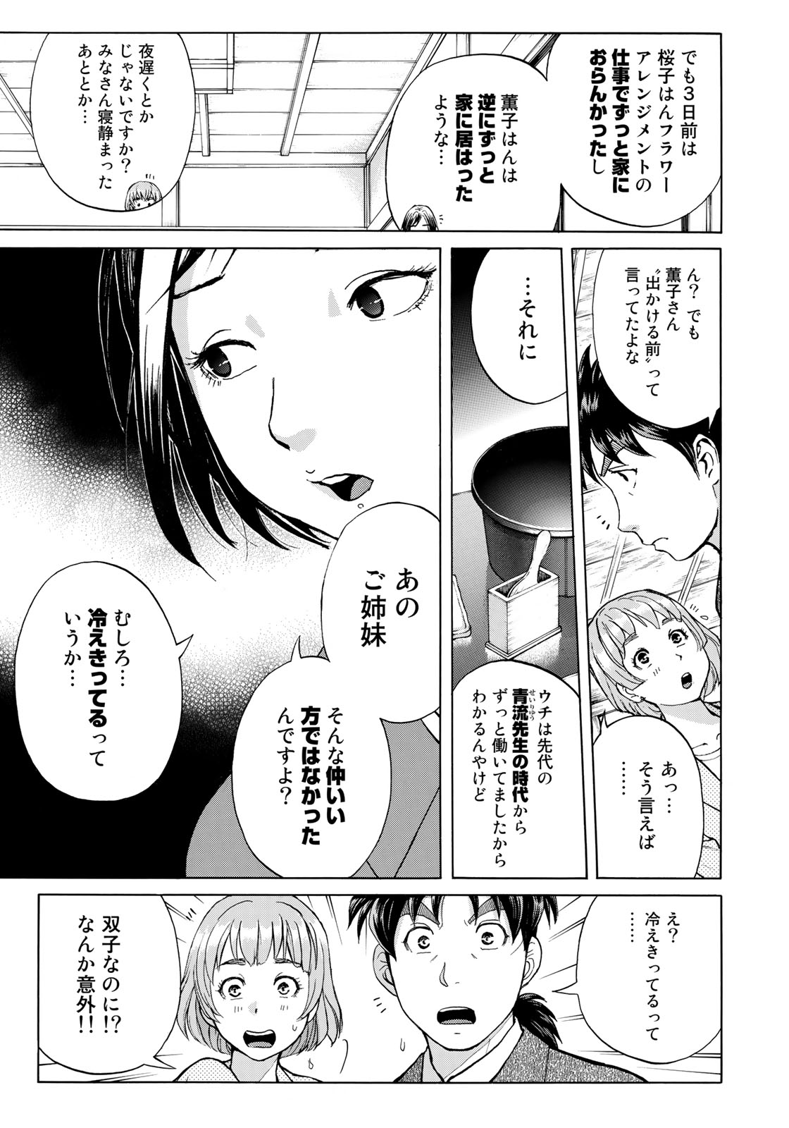 KINDAICHI 37-SAI NO JIKENBO - raw - Chapter 30 - https://jpdd.ccdd.to/JPDD/kindaichi37sainojikenbo/95016/uadk13le02j.jpg