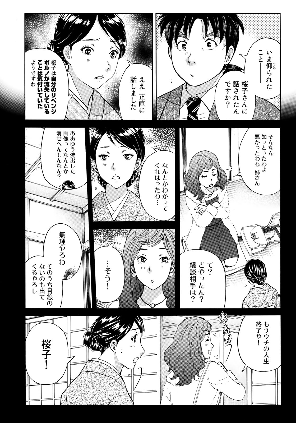 KINDAICHI 37-SAI NO JIKENBO - raw - Chapter 30 - https://jpdd.ccdd.to/JPDD/kindaichi37sainojikenbo/95016/ulywdk4hug2.jpg