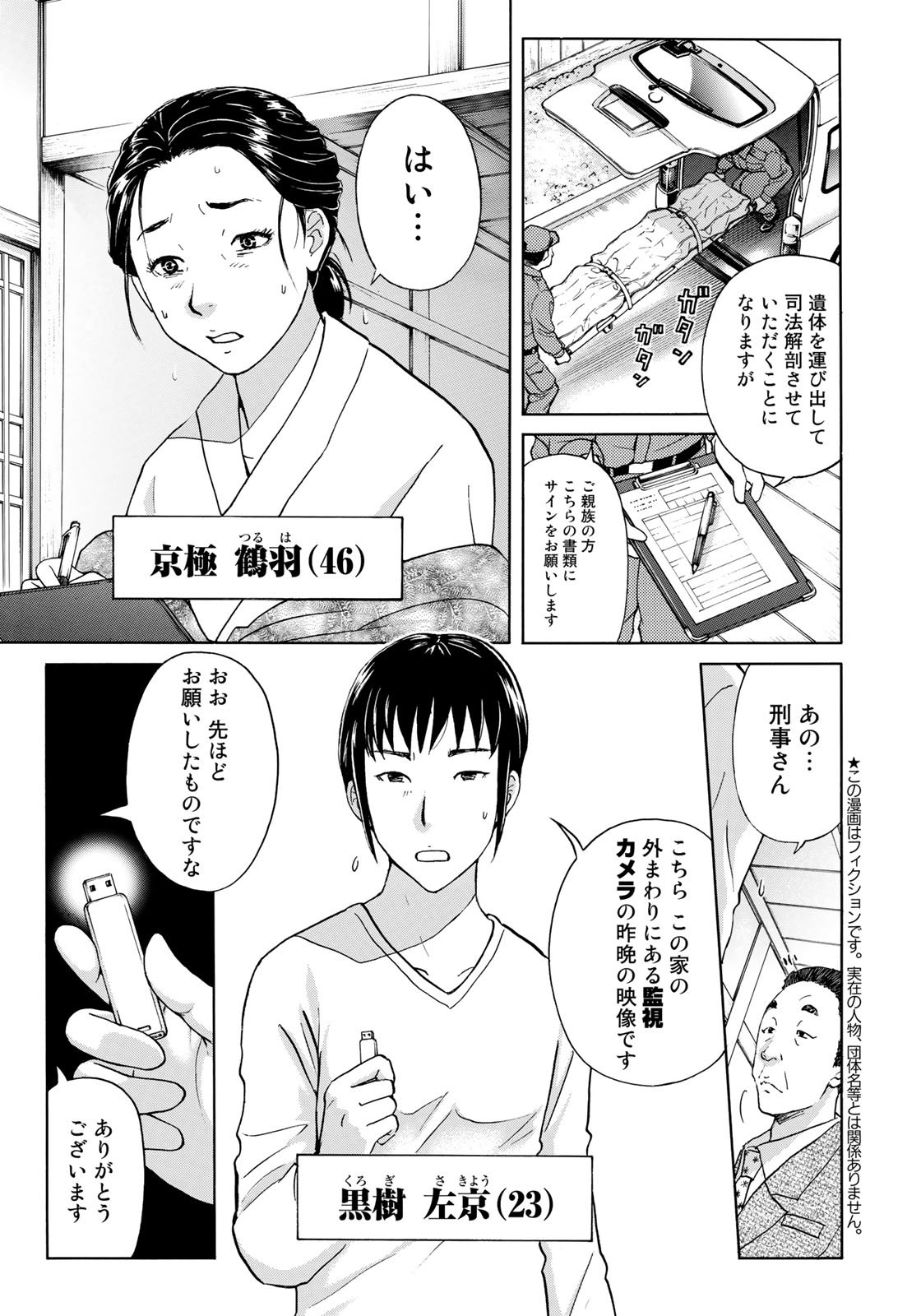 KINDAICHI 37-SAI NO JIKENBO - raw - Chapter 30 - https://jpdd.ccdd.to/JPDD/kindaichi37sainojikenbo/95016/w5jq0f2iwnr.jpg