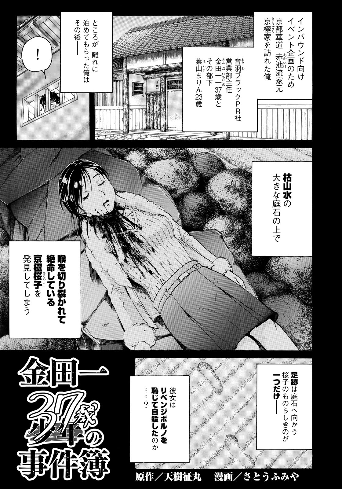 KINDAICHI 37-SAI NO JIKENBO - raw - Chapter 30 - https://jpdd.ccdd.to/JPDD/kindaichi37sainojikenbo/95016/zf4q5jf5i0a.jpg