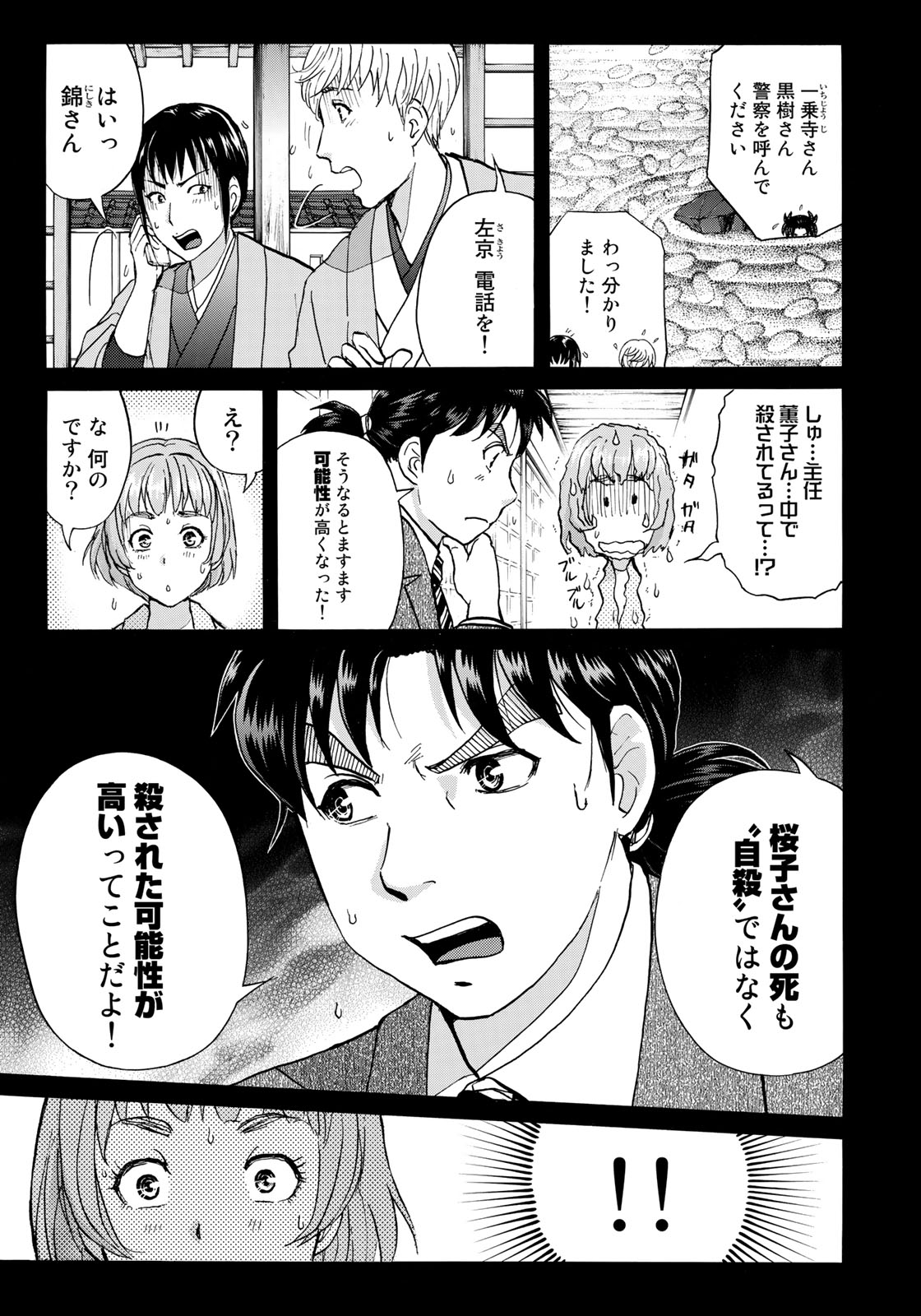 KINDAICHI 37-SAI NO JIKENBO - raw - Chapter 31 - https://jpdd.ccdd.to/JPDD/kindaichi37sainojikenbo/95567/0s0ry2sfrt0.jpg