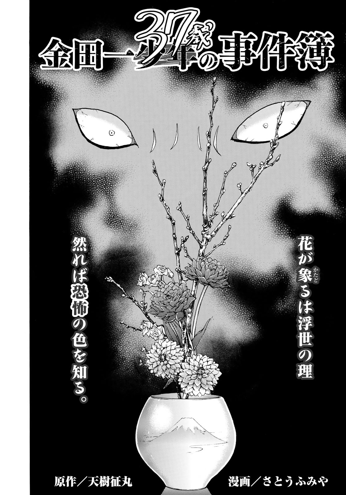 KINDAICHI 37-SAI NO JIKENBO - raw - Chapter 31 - https://jpdd.ccdd.to/JPDD/kindaichi37sainojikenbo/95567/3riboqojrm4.jpg