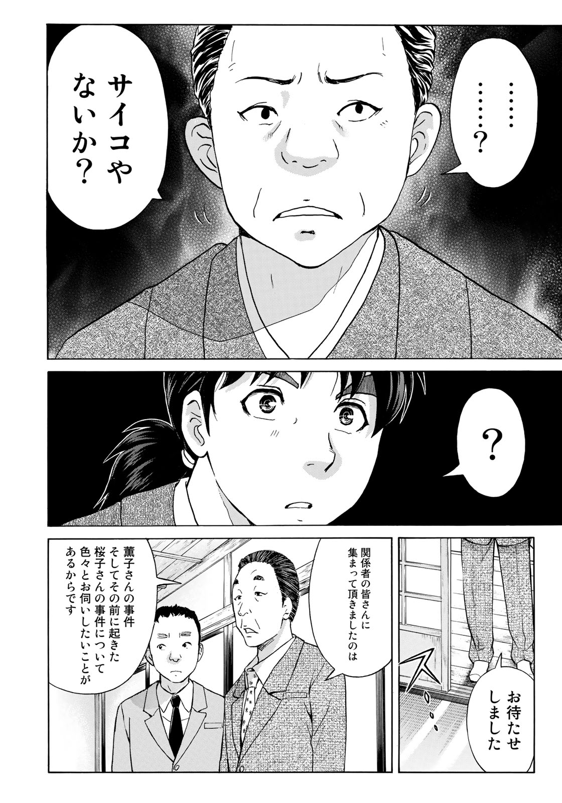 KINDAICHI 37-SAI NO JIKENBO - raw - Chapter 31 - https://jpdd.ccdd.to/JPDD/kindaichi37sainojikenbo/95567/b3x1voozwhu.jpg