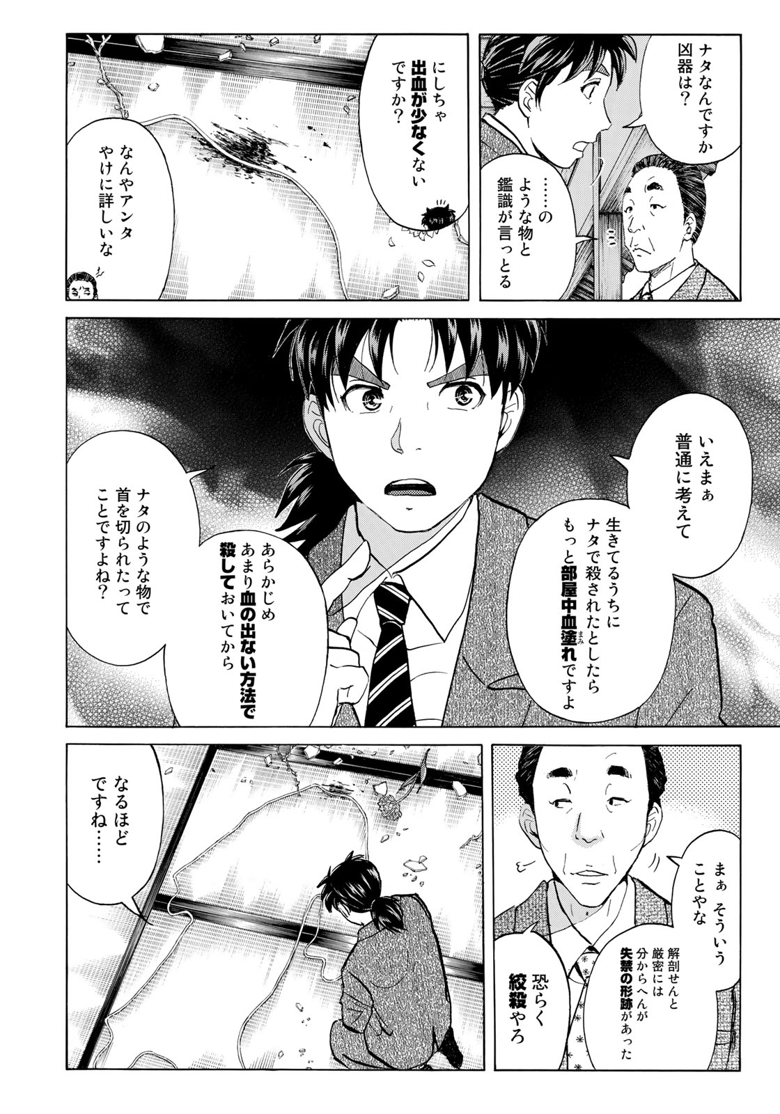 KINDAICHI 37-SAI NO JIKENBO - raw - Chapter 31 - https://jpdd.ccdd.to/JPDD/kindaichi37sainojikenbo/95567/b4yo3n1oibp.jpg