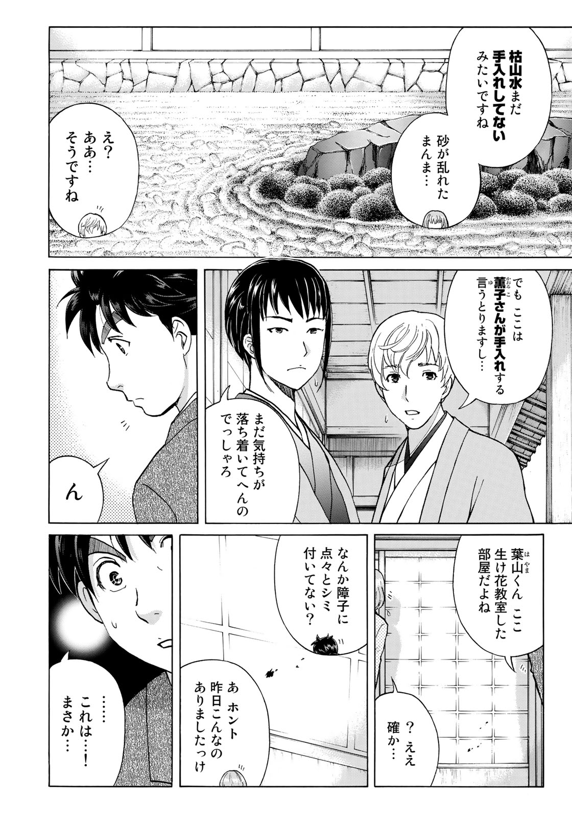 KINDAICHI 37-SAI NO JIKENBO - raw - Chapter 31 - https://jpdd.ccdd.to/JPDD/kindaichi37sainojikenbo/95567/csvpvnosgzv.jpg