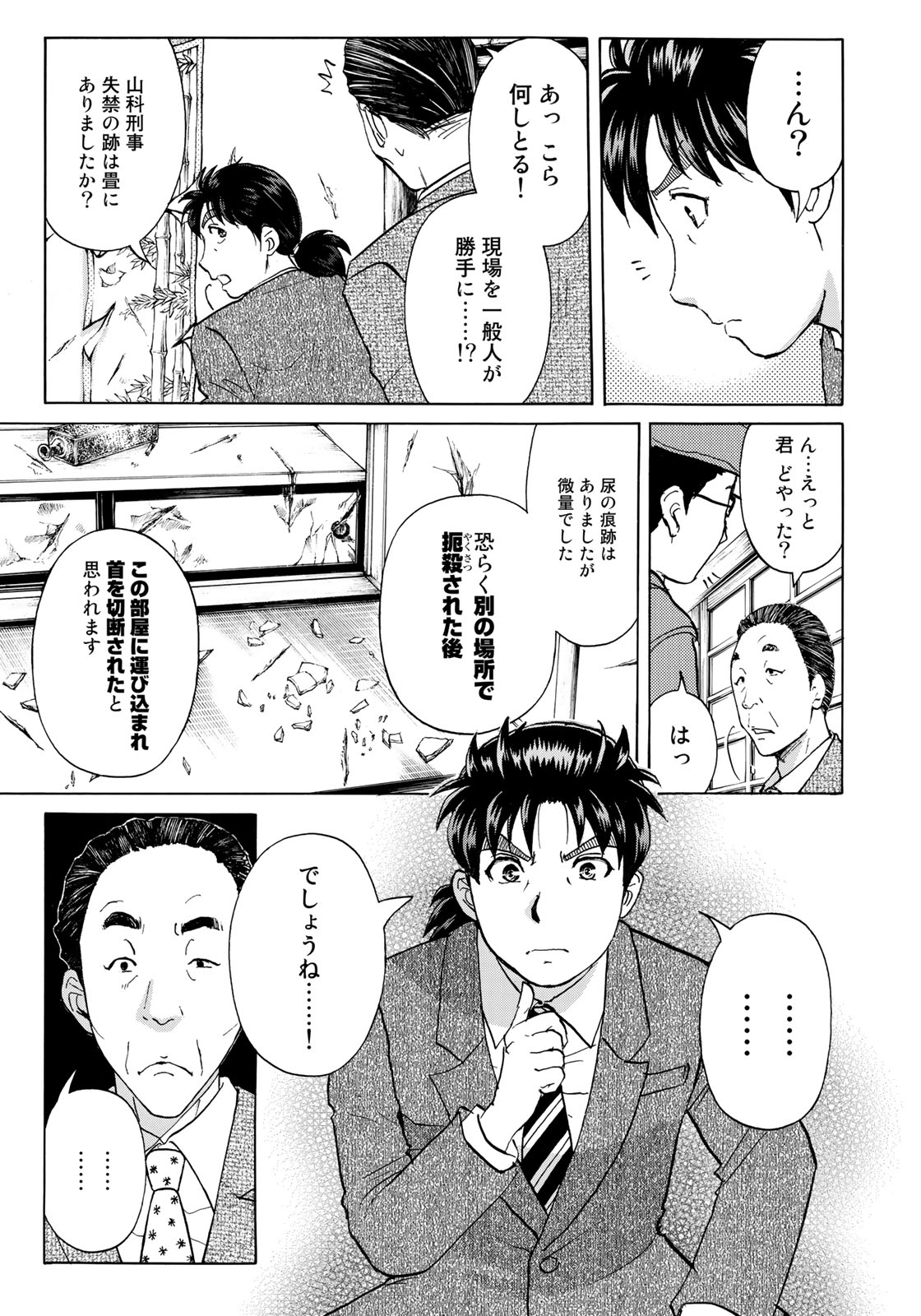 KINDAICHI 37-SAI NO JIKENBO - raw - Chapter 31 - https://jpdd.ccdd.to/JPDD/kindaichi37sainojikenbo/95567/dmsckf0vu24.jpg