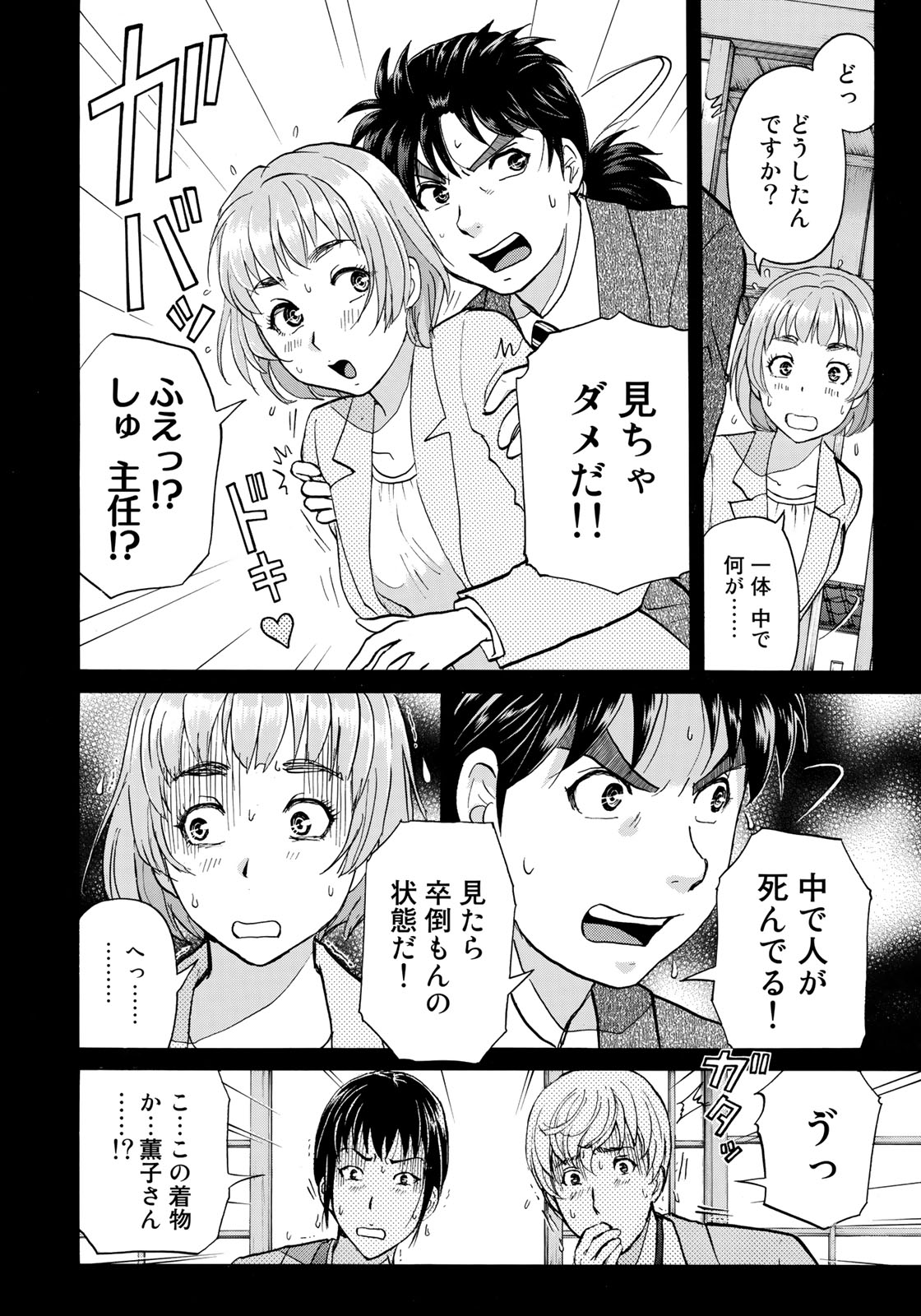 KINDAICHI 37-SAI NO JIKENBO - raw - Chapter 31 - https://jpdd.ccdd.to/JPDD/kindaichi37sainojikenbo/95567/hpek0cgc14z.jpg