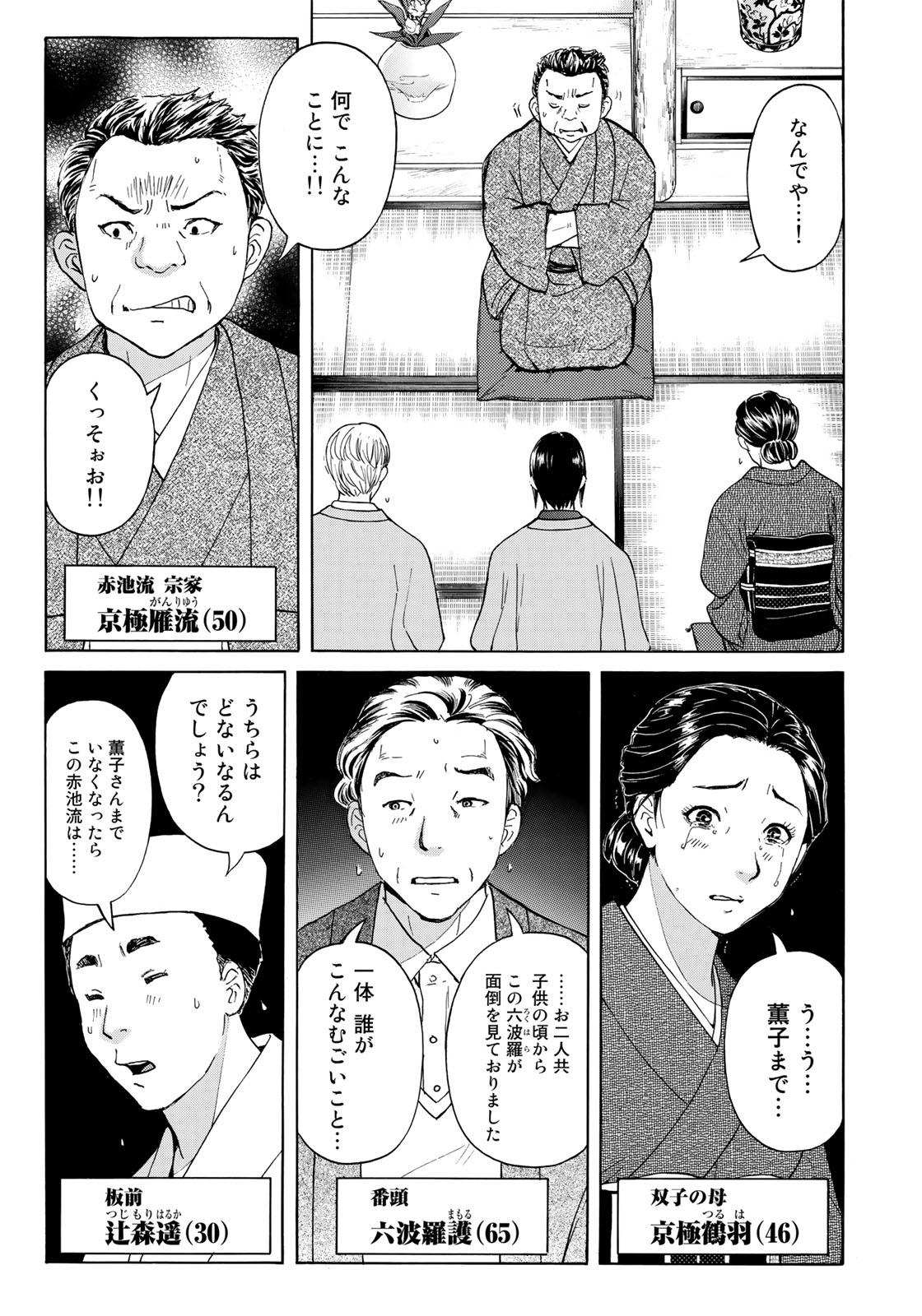 KINDAICHI 37-SAI NO JIKENBO - raw - Chapter 31 - https://jpdd.ccdd.to/JPDD/kindaichi37sainojikenbo/95567/hs55vodygpj.jpg