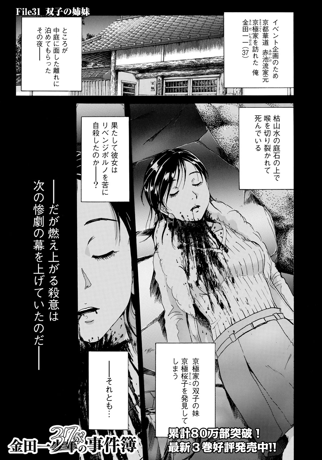 KINDAICHI 37-SAI NO JIKENBO - raw - Chapter 31 - https://jpdd.ccdd.to/JPDD/kindaichi37sainojikenbo/95567/j4szelmk0ee.jpg