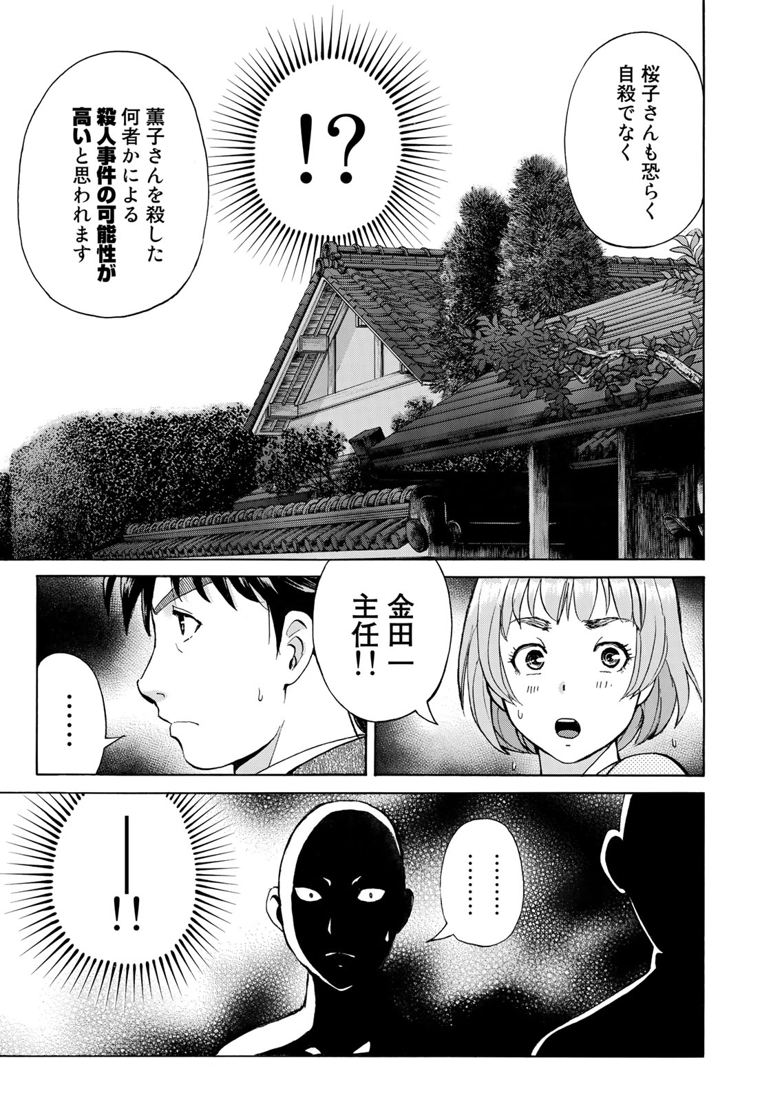 KINDAICHI 37-SAI NO JIKENBO - raw - Chapter 31 - https://jpdd.ccdd.to/JPDD/kindaichi37sainojikenbo/95567/jdiusujfwqa.jpg