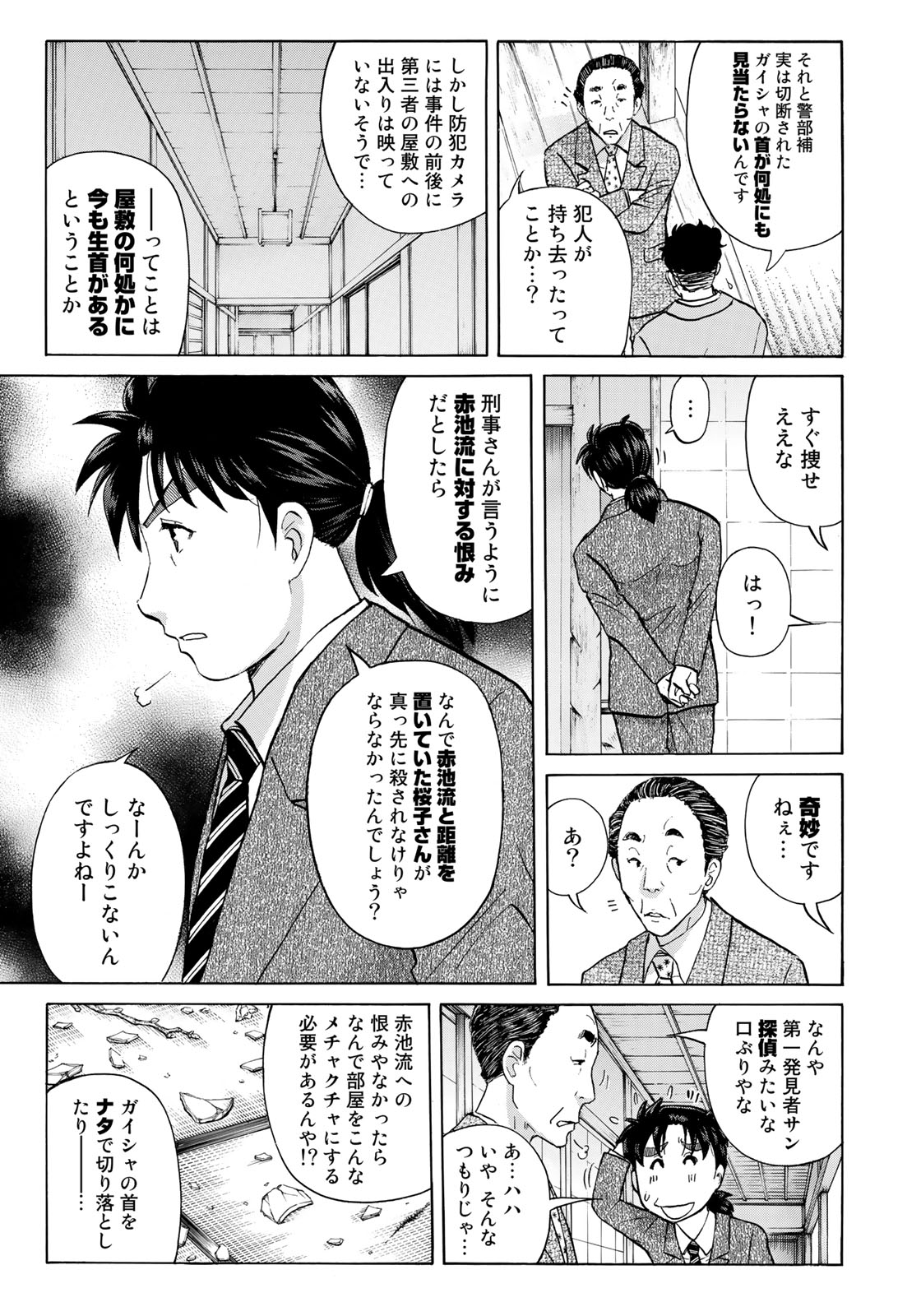KINDAICHI 37-SAI NO JIKENBO - raw - Chapter 31 - https://jpdd.ccdd.to/JPDD/kindaichi37sainojikenbo/95567/jp4agrkg3hr.jpg