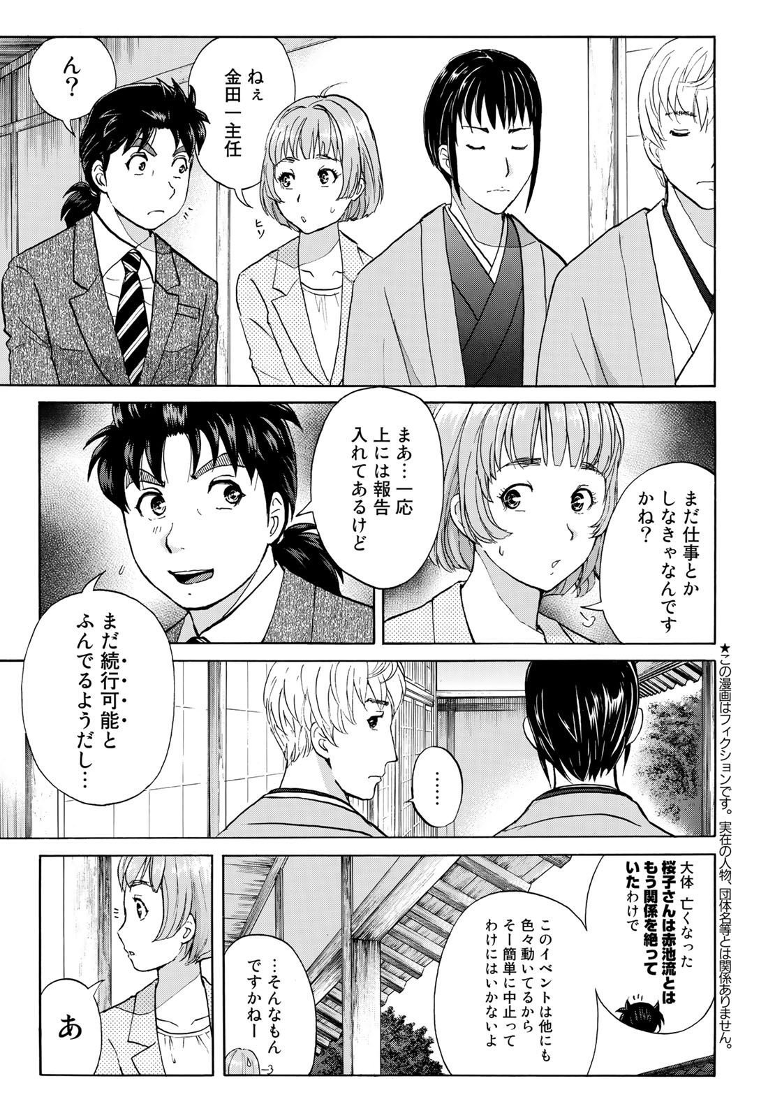 KINDAICHI 37-SAI NO JIKENBO - raw - Chapter 31 - https://jpdd.ccdd.to/JPDD/kindaichi37sainojikenbo/95567/neyn4mdd2xx.jpg