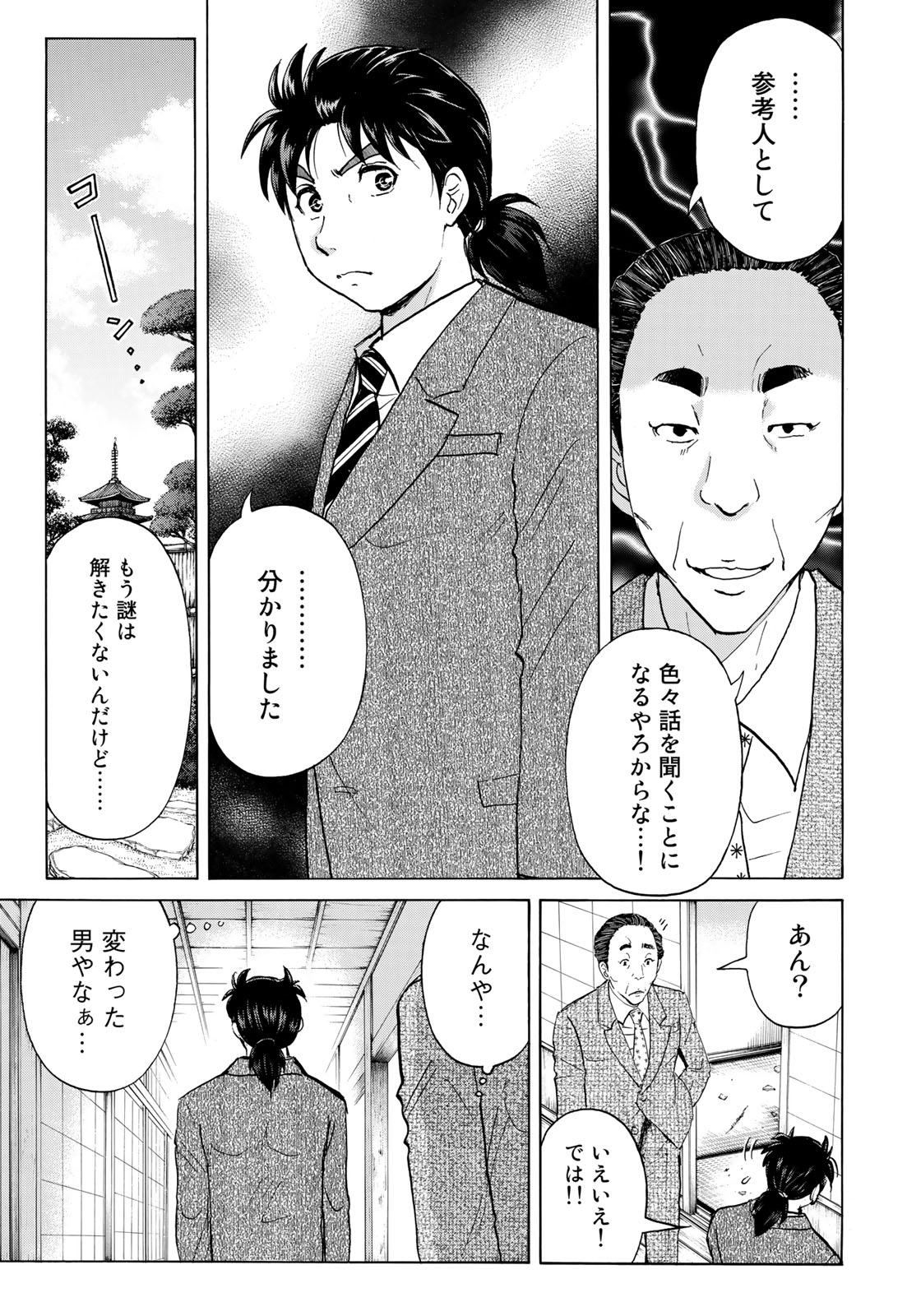 KINDAICHI 37-SAI NO JIKENBO - raw - Chapter 31 - https://jpdd.ccdd.to/JPDD/kindaichi37sainojikenbo/95567/rpc4jgzvuoi.jpg