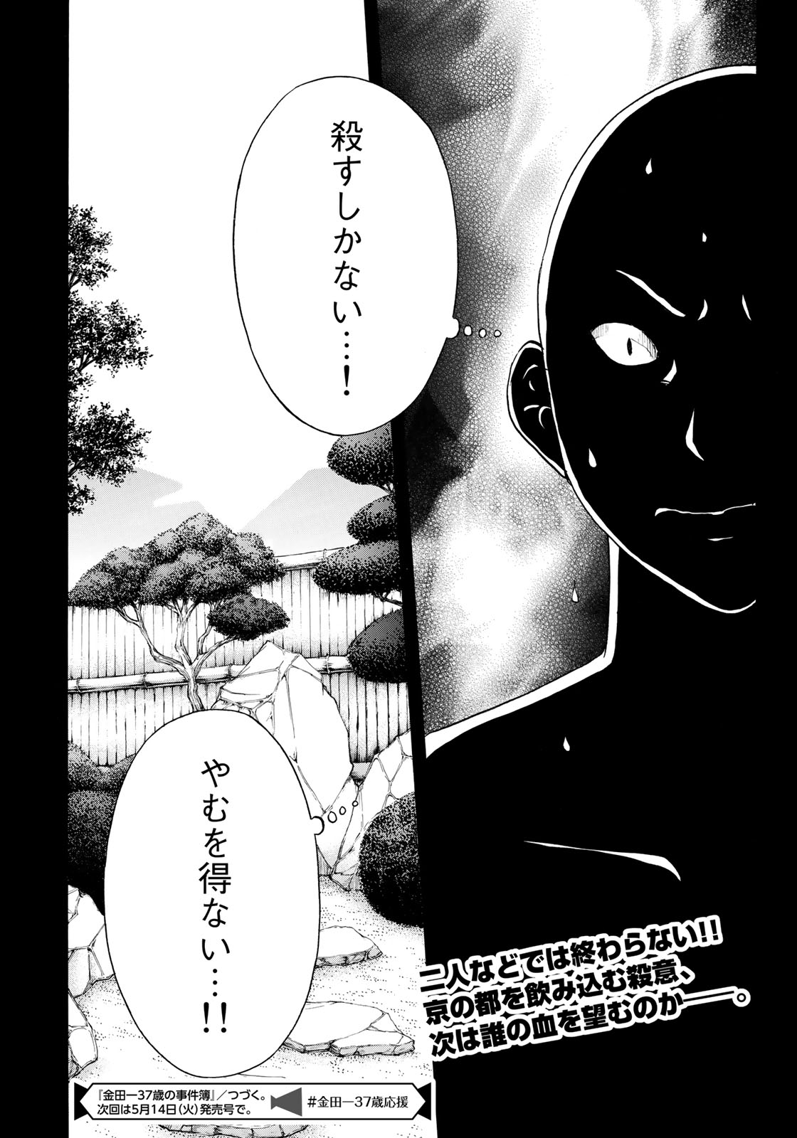KINDAICHI 37-SAI NO JIKENBO - raw - Chapter 31 - https://jpdd.ccdd.to/JPDD/kindaichi37sainojikenbo/95567/toubltqbt4t.jpg