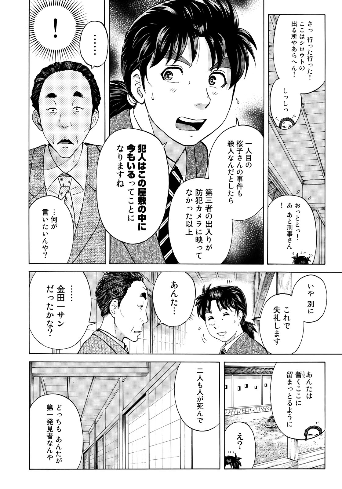 KINDAICHI 37-SAI NO JIKENBO - raw - Chapter 31 - https://jpdd.ccdd.to/JPDD/kindaichi37sainojikenbo/95567/uj24wqisil5.jpg