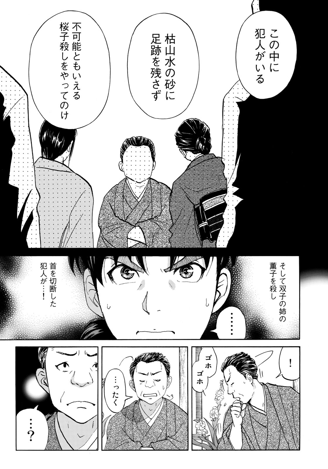 KINDAICHI 37-SAI NO JIKENBO - raw - Chapter 31 - https://jpdd.ccdd.to/JPDD/kindaichi37sainojikenbo/95567/uyjs25kski3.jpg