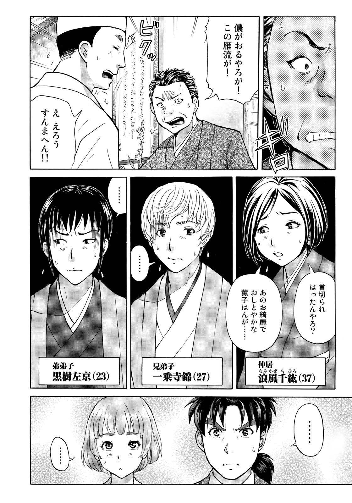KINDAICHI 37-SAI NO JIKENBO - raw - Chapter 31 - https://jpdd.ccdd.to/JPDD/kindaichi37sainojikenbo/95567/vj4t2lukd0g.jpg
