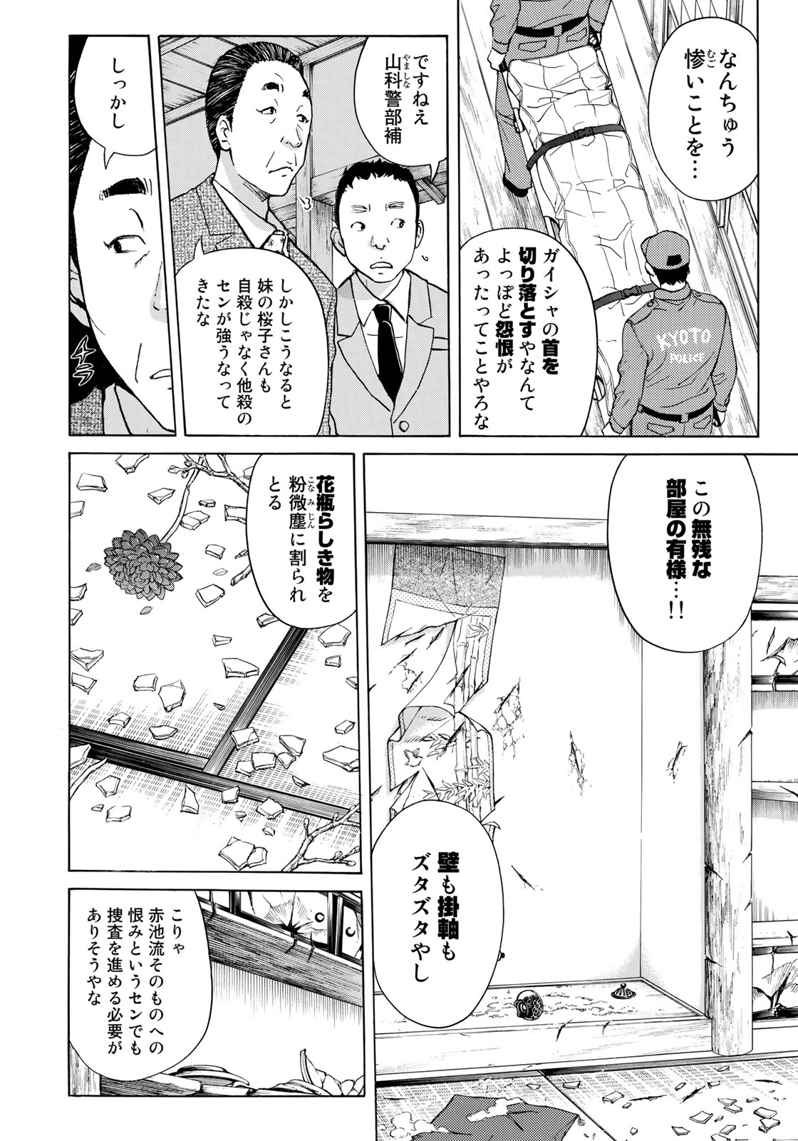KINDAICHI 37-SAI NO JIKENBO - raw - Chapter 31 - https://jpdd.ccdd.to/JPDD/kindaichi37sainojikenbo/95567/xqdv1j4nbdr.jpg