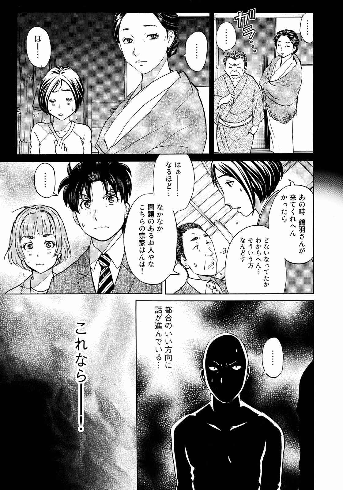 KINDAICHI 37-SAI NO JIKENBO - raw - Chapter 32 - https://jpdd.ccdd.to/JPDD/kindaichi37sainojikenbo/95939/2cwlmr35h5k.jpg 