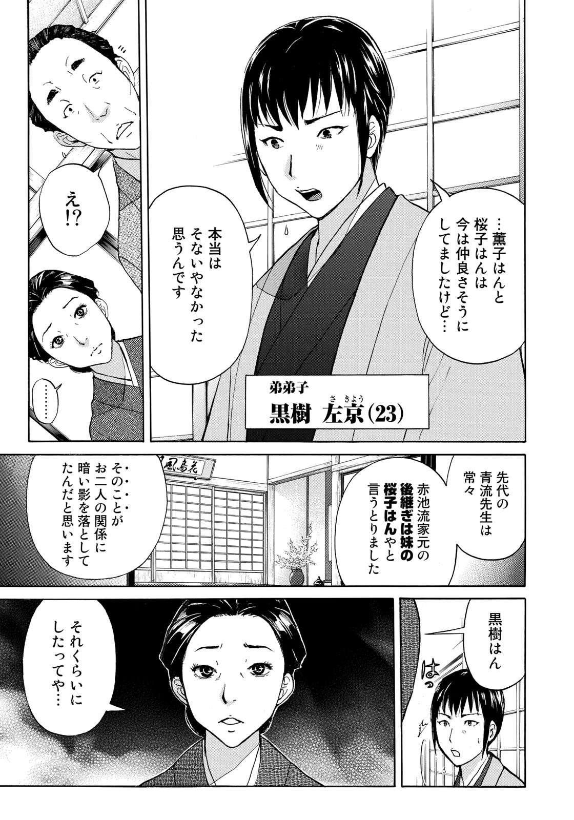 KINDAICHI 37-SAI NO JIKENBO - raw - Chapter 32 - https://jpdd.ccdd.to/JPDD/kindaichi37sainojikenbo/95939/2ljwk4owimf.jpg 