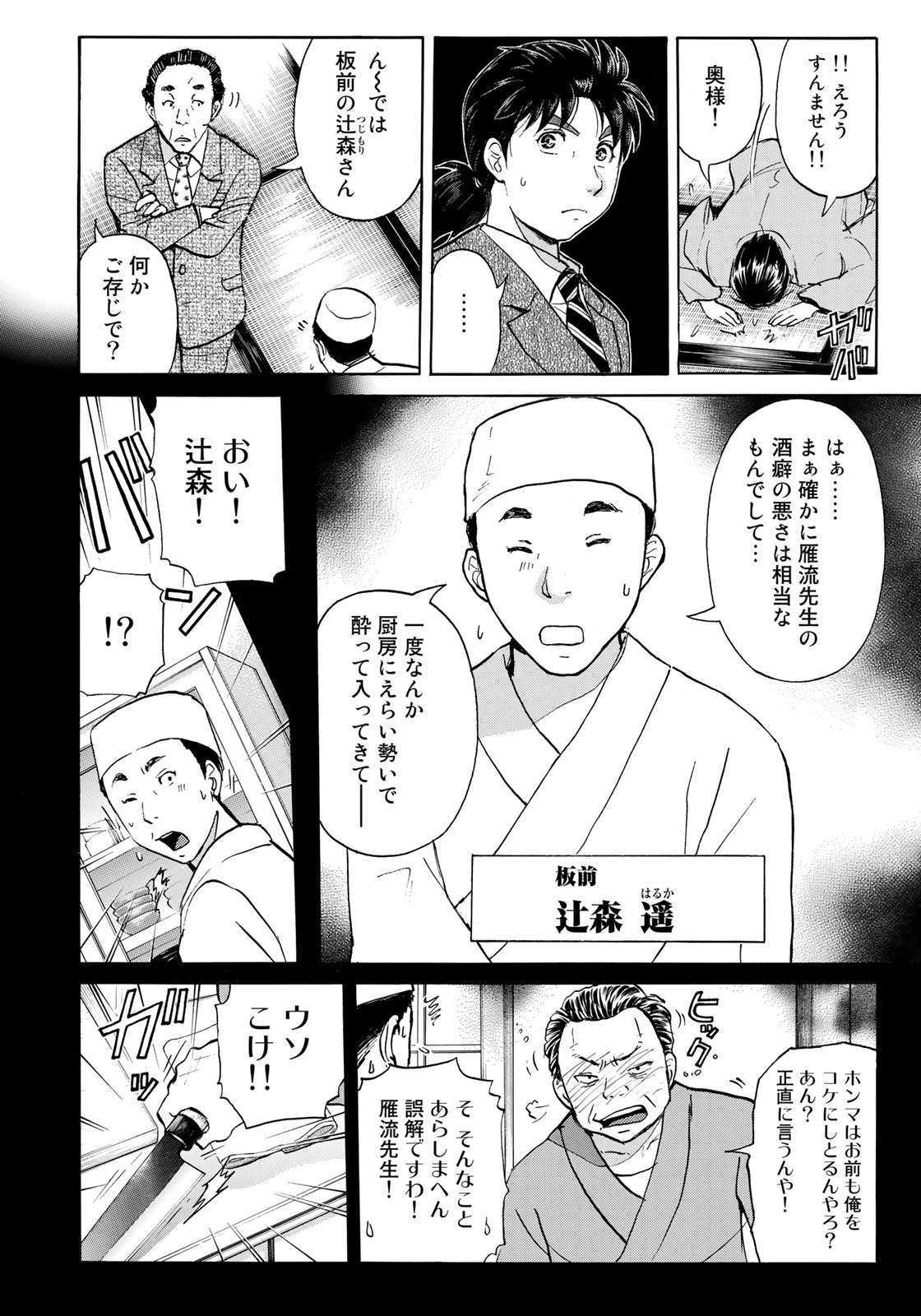 KINDAICHI 37-SAI NO JIKENBO - raw - Chapter 32 - https://jpdd.ccdd.to/JPDD/kindaichi37sainojikenbo/95939/5xrlocdt0rl.jpg 