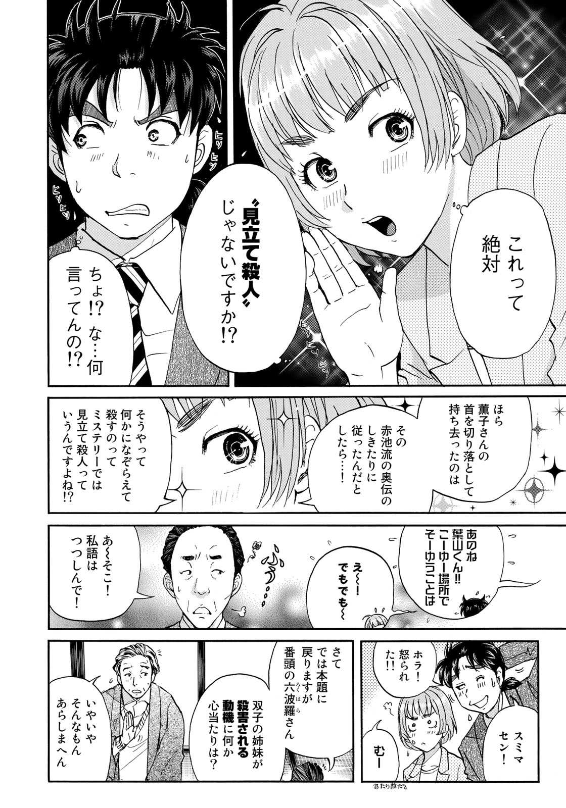 KINDAICHI 37-SAI NO JIKENBO - raw - Chapter 32 - https://jpdd.ccdd.to/JPDD/kindaichi37sainojikenbo/95939/agupcczuamp.jpg 