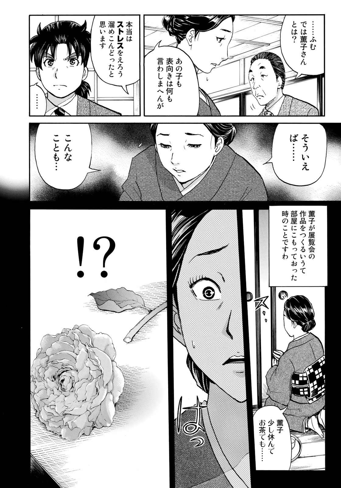 KINDAICHI 37-SAI NO JIKENBO - raw - Chapter 32 - https://jpdd.ccdd.to/JPDD/kindaichi37sainojikenbo/95939/cgbfrhypjpt.jpg 