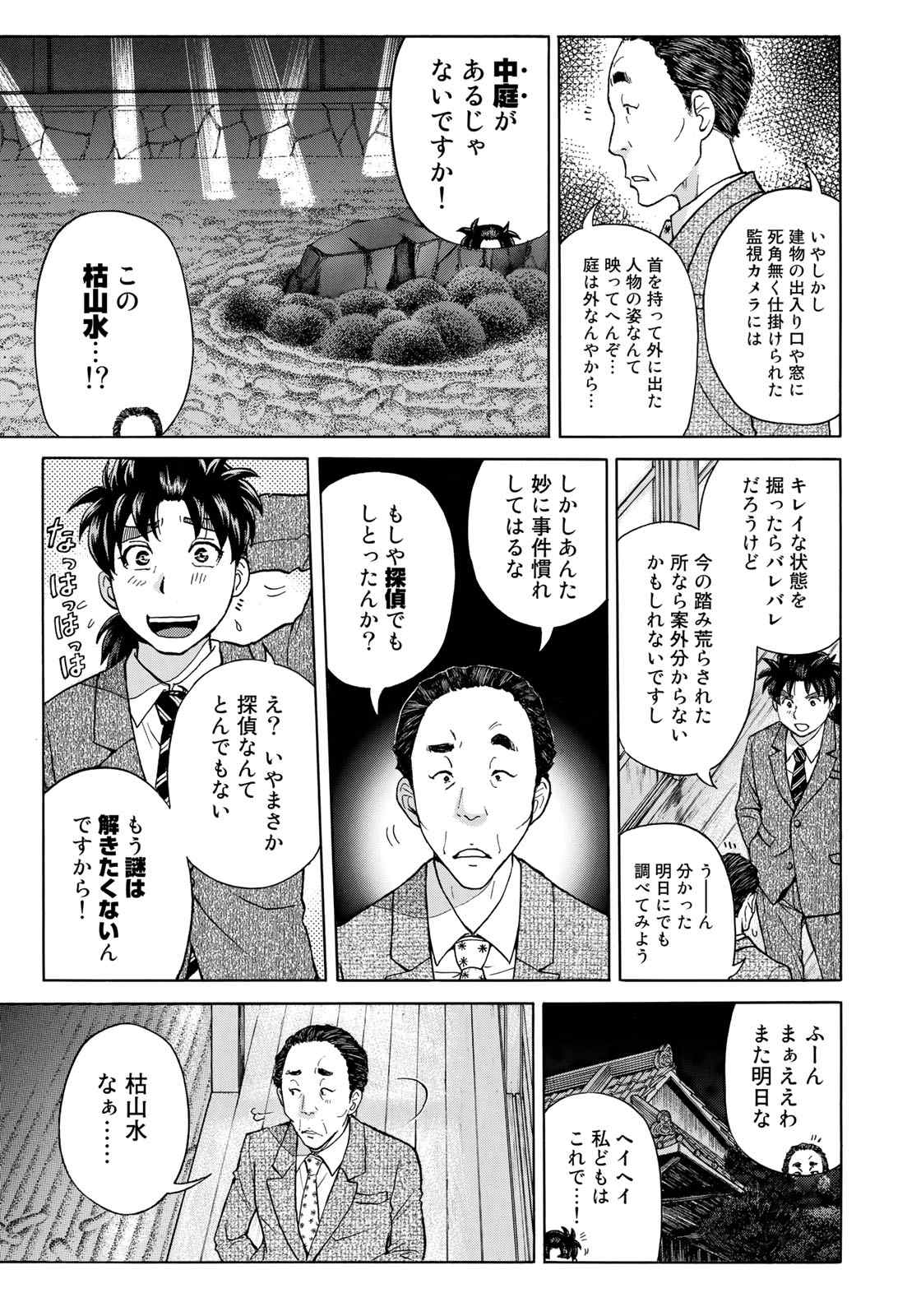 KINDAICHI 37-SAI NO JIKENBO - raw - Chapter 32 - https://jpdd.ccdd.to/JPDD/kindaichi37sainojikenbo/95939/dr2rcdx0vs4.jpg 