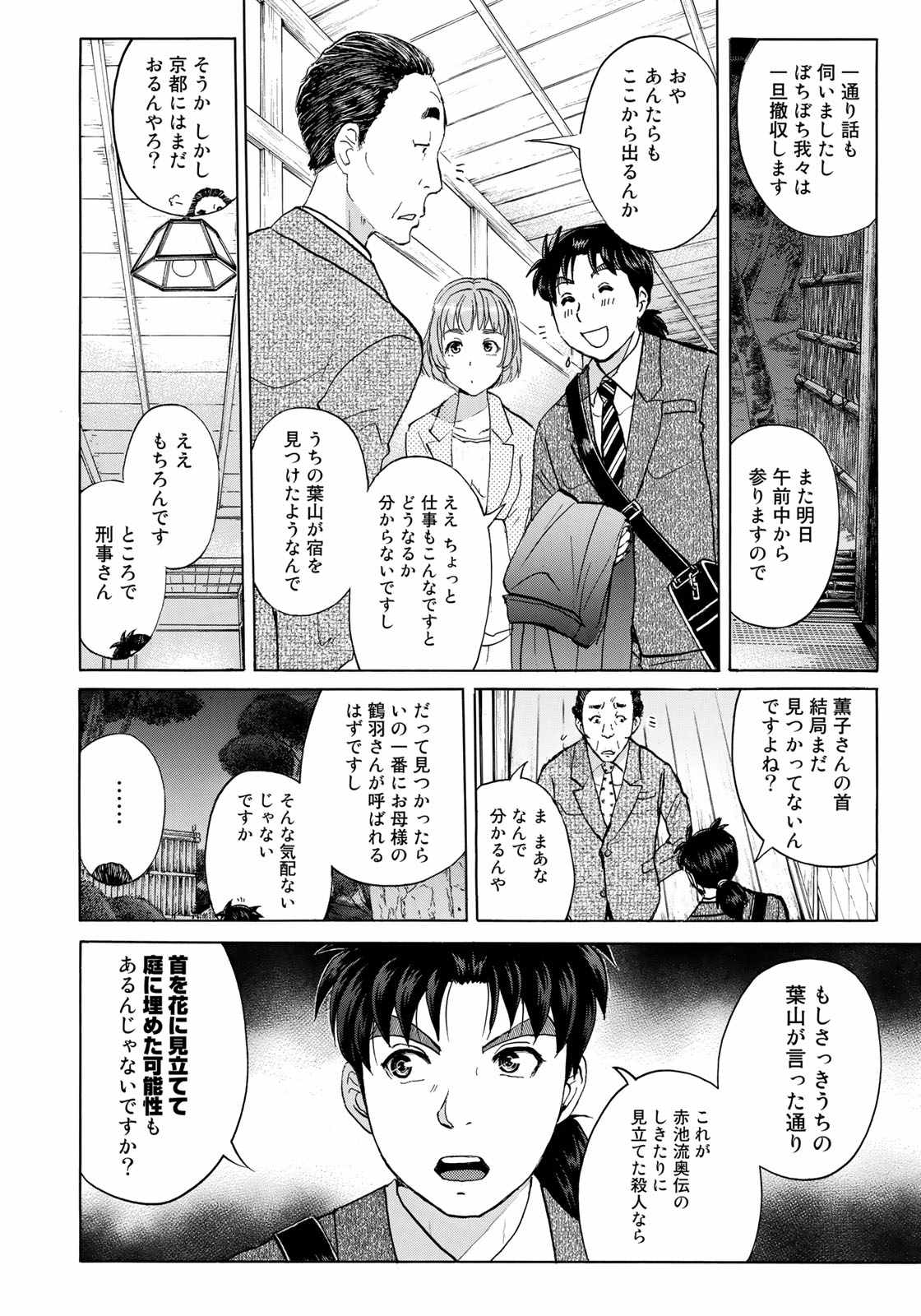 KINDAICHI 37-SAI NO JIKENBO - raw - Chapter 32 - https://jpdd.ccdd.to/JPDD/kindaichi37sainojikenbo/95939/e3uc0kd13m0.jpg 