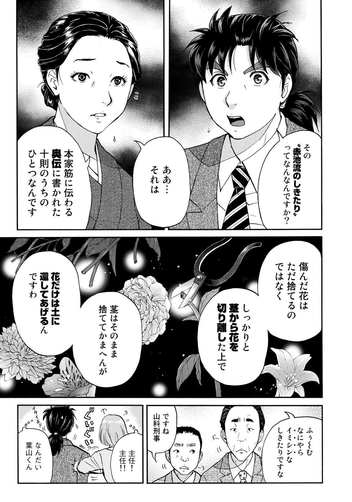 KINDAICHI 37-SAI NO JIKENBO - raw - Chapter 32 - https://jpdd.ccdd.to/JPDD/kindaichi37sainojikenbo/95939/g41i3r1rtfr.jpg 