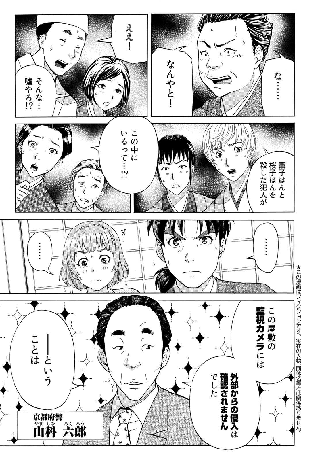 KINDAICHI 37-SAI NO JIKENBO - raw - Chapter 32 - https://jpdd.ccdd.to/JPDD/kindaichi37sainojikenbo/95939/h2apj2xyn54.jpg 