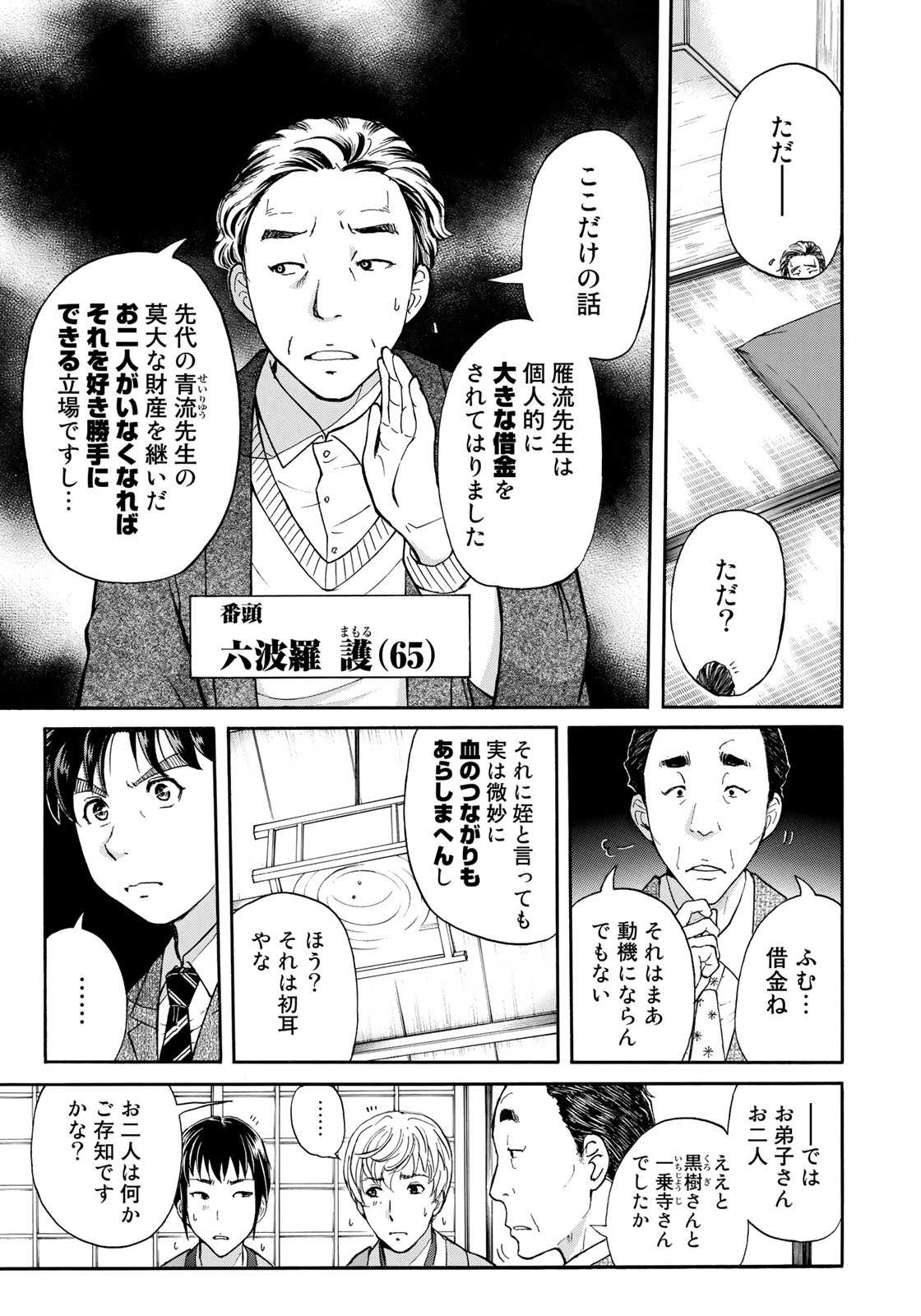KINDAICHI 37-SAI NO JIKENBO - raw - Chapter 32 - https://jpdd.ccdd.to/JPDD/kindaichi37sainojikenbo/95939/kkmiswhc12u.jpg 