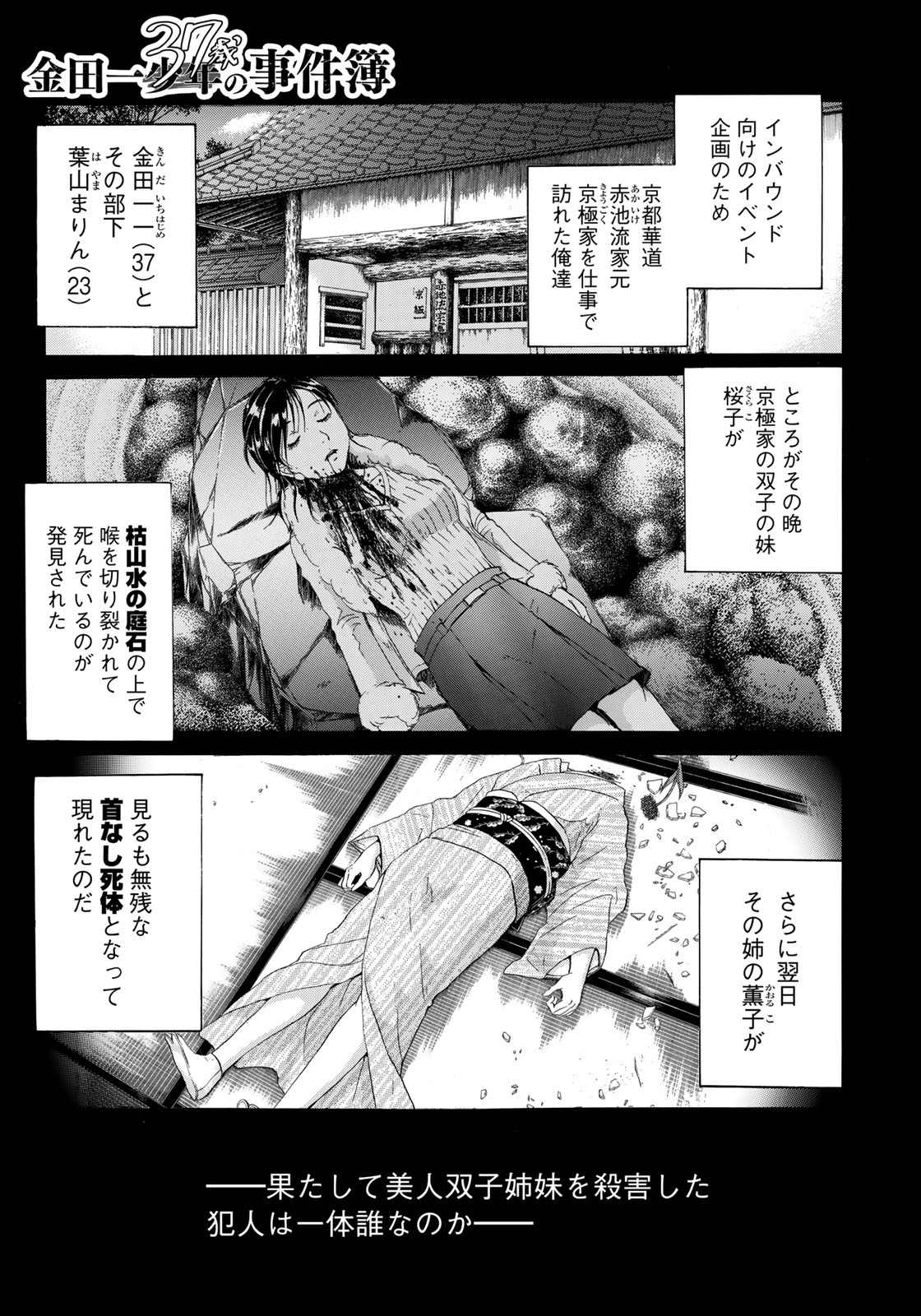 KINDAICHI 37-SAI NO JIKENBO - raw - Chapter 32 - https://jpdd.ccdd.to/JPDD/kindaichi37sainojikenbo/95939/kvtoc2yqa1i.jpg 