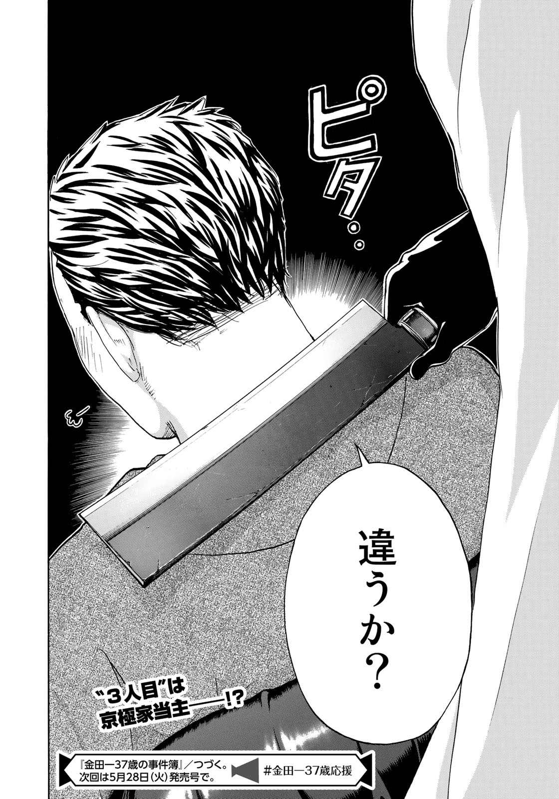 KINDAICHI 37-SAI NO JIKENBO - raw - Chapter 32 - https://jpdd.ccdd.to/JPDD/kindaichi37sainojikenbo/95939/l3l433vy5sf.jpg