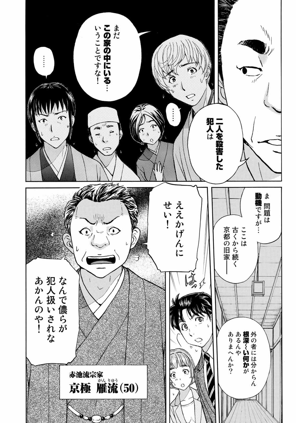 KINDAICHI 37-SAI NO JIKENBO - raw - Chapter 32 - https://jpdd.ccdd.to/JPDD/kindaichi37sainojikenbo/95939/p2wzd3b3vis.jpg 
