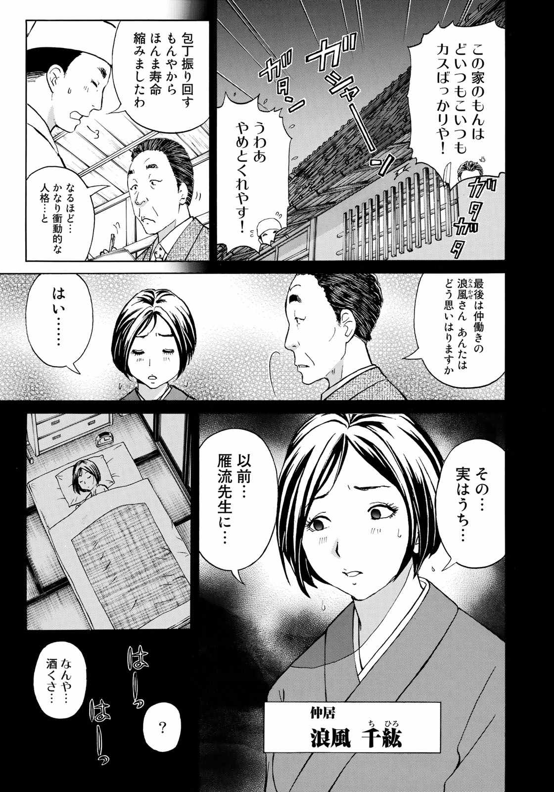 KINDAICHI 37-SAI NO JIKENBO - raw - Chapter 32 - https://jpdd.ccdd.to/JPDD/kindaichi37sainojikenbo/95939/pao0u2incyo.jpg 