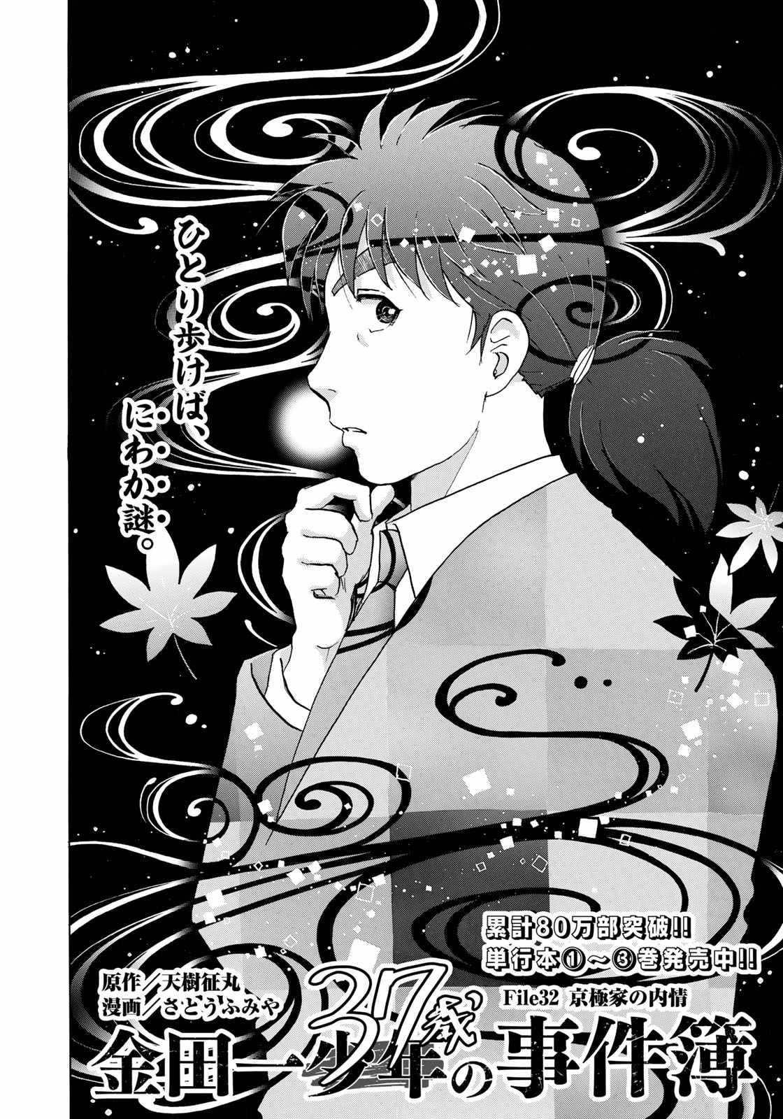 KINDAICHI 37-SAI NO JIKENBO - raw - Chapter 32 - https://jpdd.ccdd.to/JPDD/kindaichi37sainojikenbo/95939/t0vtn2ph3gq.jpg 
