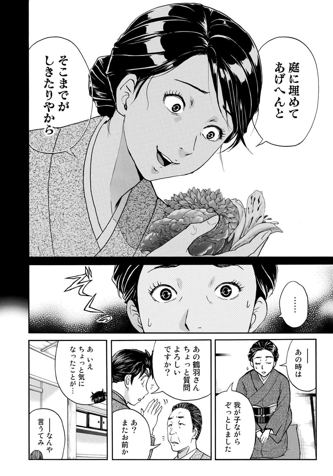 KINDAICHI 37-SAI NO JIKENBO - raw - Chapter 32 - https://jpdd.ccdd.to/JPDD/kindaichi37sainojikenbo/95939/txbv5cr2ruk.jpg 