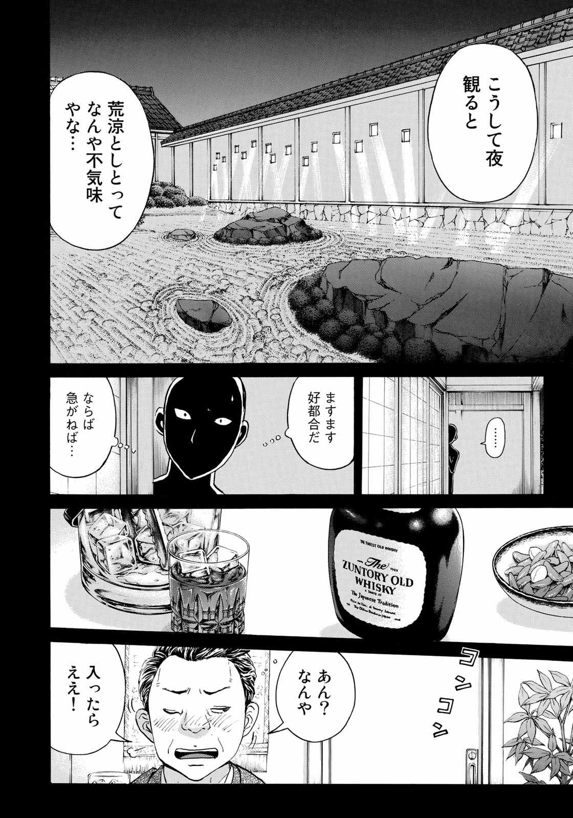 KINDAICHI 37-SAI NO JIKENBO - raw - Chapter 32 - https://jpdd.ccdd.to/JPDD/kindaichi37sainojikenbo/95939/tyne4gxr50u.jpg 