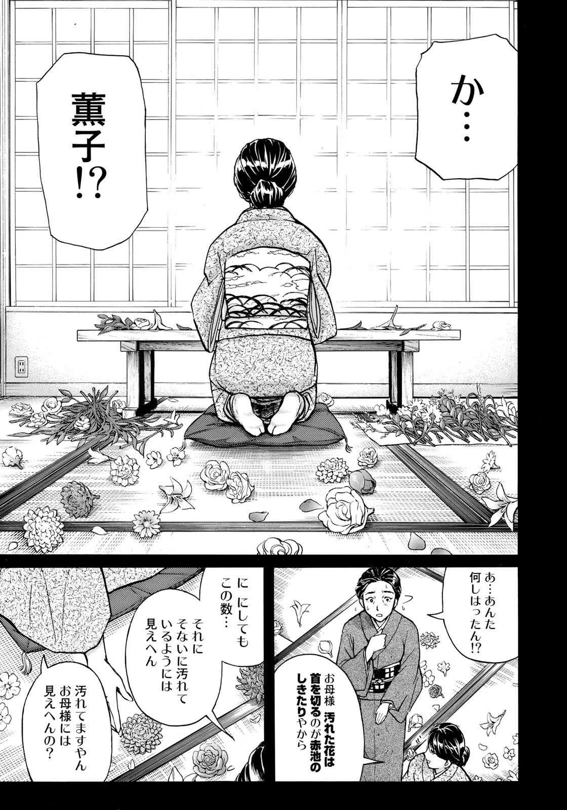 KINDAICHI 37-SAI NO JIKENBO - raw - Chapter 32 - https://jpdd.ccdd.to/JPDD/kindaichi37sainojikenbo/95939/ubwzecvhmmi.jpg 