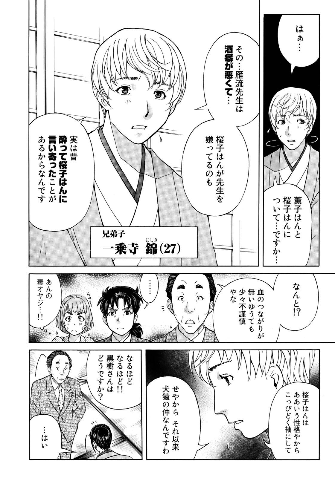 KINDAICHI 37-SAI NO JIKENBO - raw - Chapter 32 - https://jpdd.ccdd.to/JPDD/kindaichi37sainojikenbo/95939/wo055335raz.jpg 