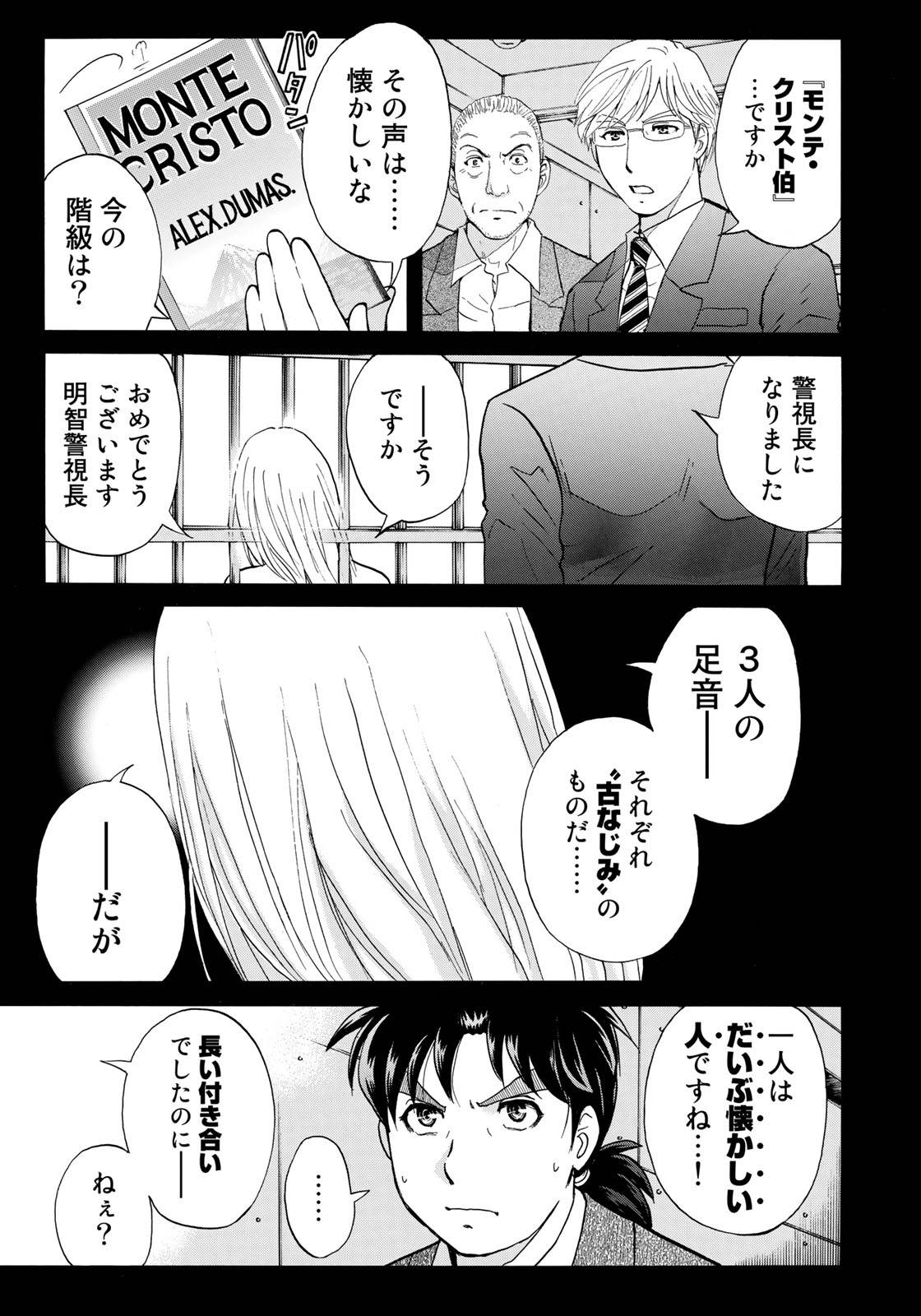 KINDAICHI 37-SAI NO JIKENBO - raw - Chapter 14 - https://jpdd.ccdd.to/JPDD/kindaichi37sainojikenbo/95940/2cub4cngbyn.jpg 