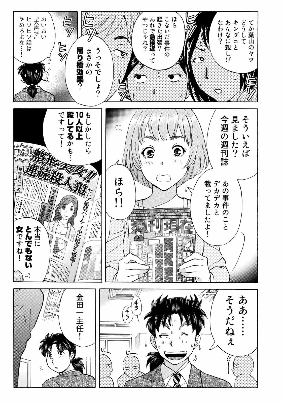 KINDAICHI 37-SAI NO JIKENBO - raw - Chapter 14 - https://jpdd.ccdd.to/JPDD/kindaichi37sainojikenbo/95940/2yp3xfw3ukr.jpg 