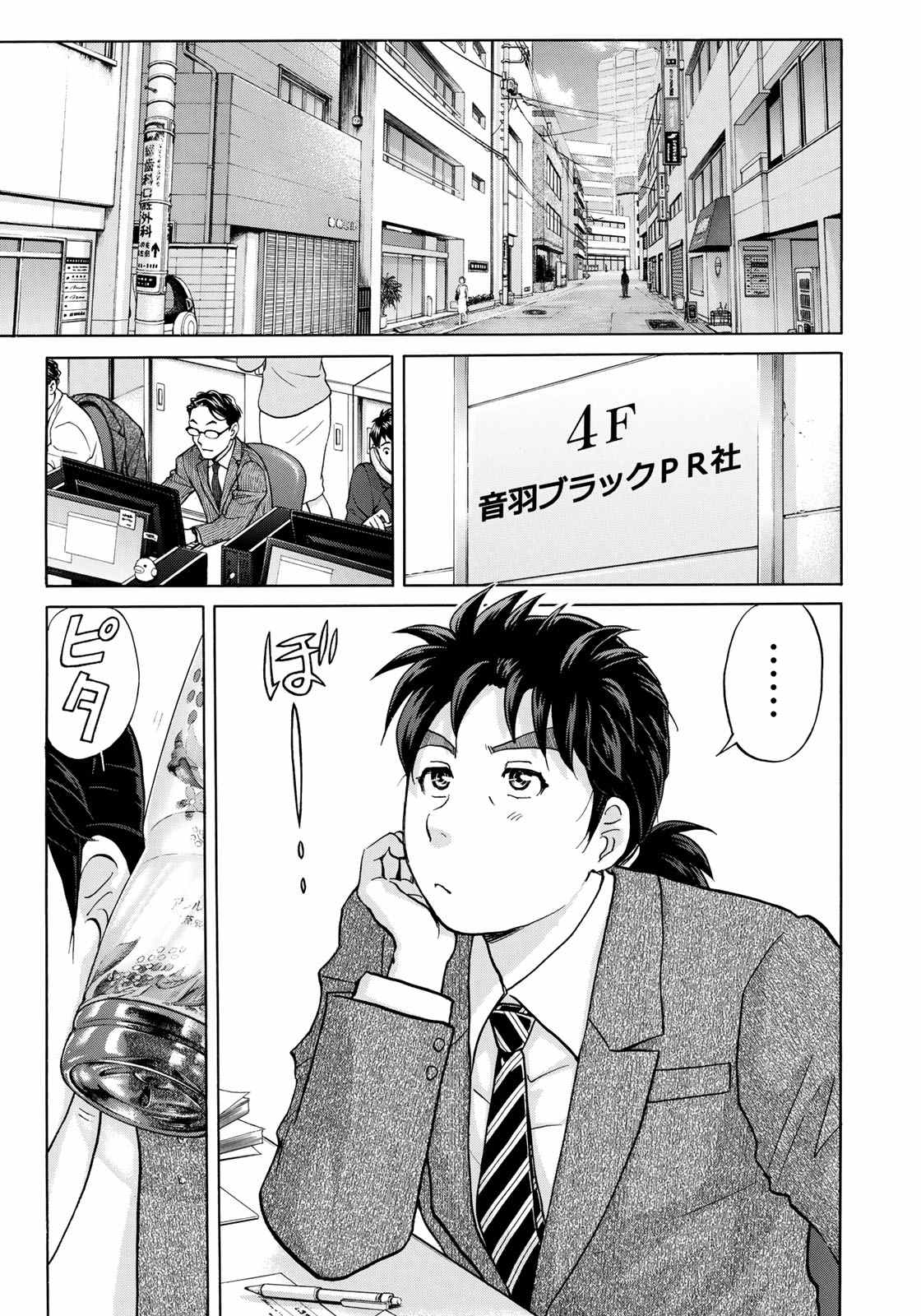 KINDAICHI 37-SAI NO JIKENBO - raw - Chapter 14 - https://jpdd.ccdd.to/JPDD/kindaichi37sainojikenbo/95940/41vqahl5pgn.jpg 