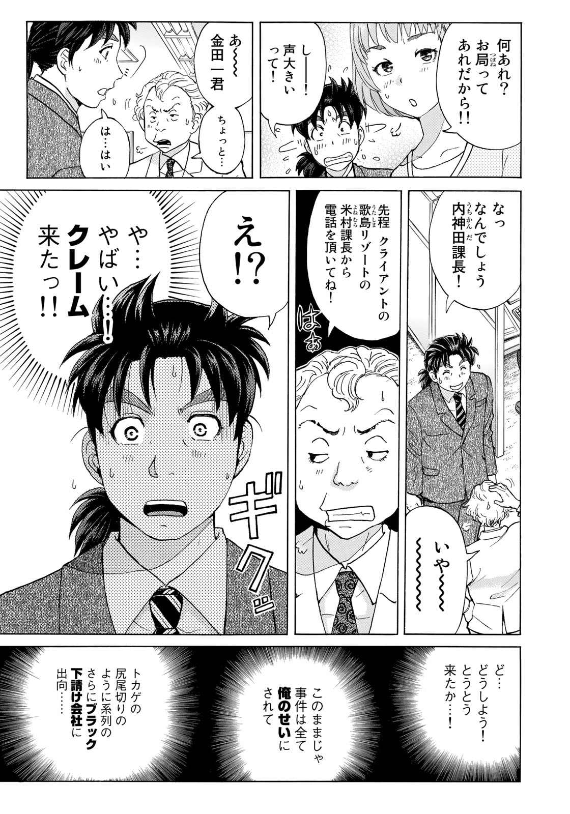 KINDAICHI 37-SAI NO JIKENBO - raw - Chapter 14 - https://jpdd.ccdd.to/JPDD/kindaichi37sainojikenbo/95940/4w3j1jdpom1.jpg 