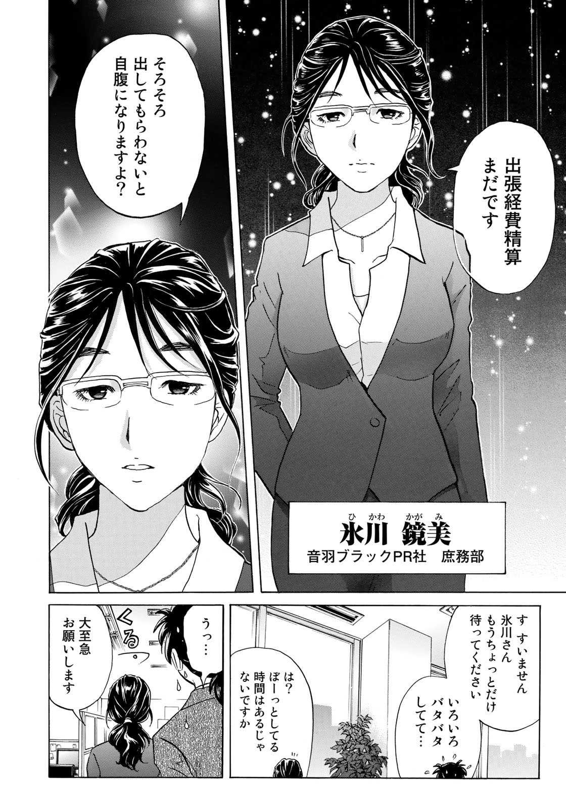 KINDAICHI 37-SAI NO JIKENBO - raw - Chapter 14 - https://jpdd.ccdd.to/JPDD/kindaichi37sainojikenbo/95940/5lsm0samp3h.jpg 