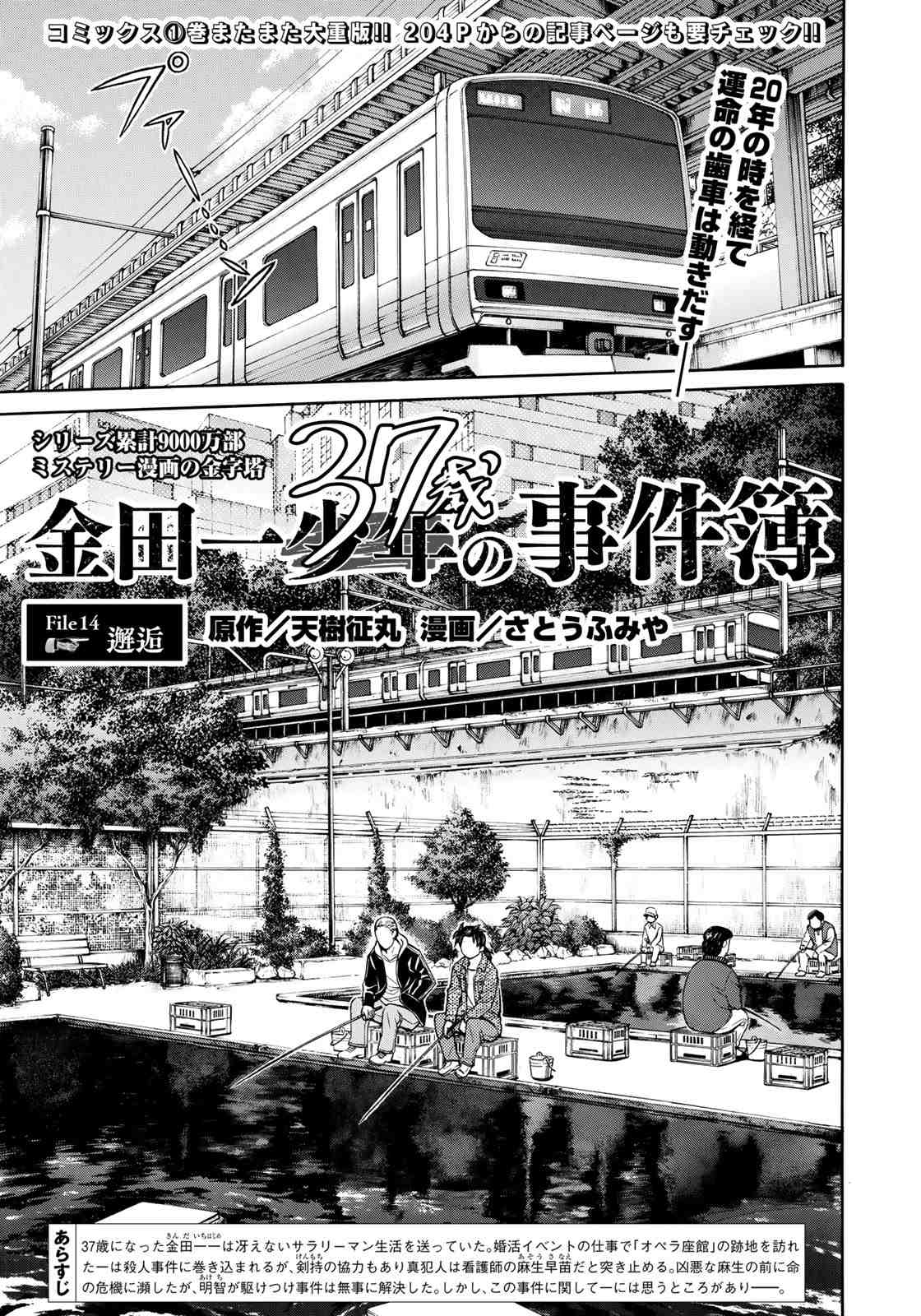 KINDAICHI 37-SAI NO JIKENBO - raw - Chapter 14 - https://jpdd.ccdd.to/JPDD/kindaichi37sainojikenbo/95940/d5zd4xkdmse.jpg 