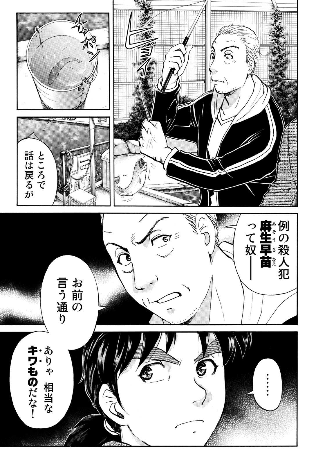 KINDAICHI 37-SAI NO JIKENBO - raw - Chapter 14 - https://jpdd.ccdd.to/JPDD/kindaichi37sainojikenbo/95940/gz2cuzvipmo.jpg 