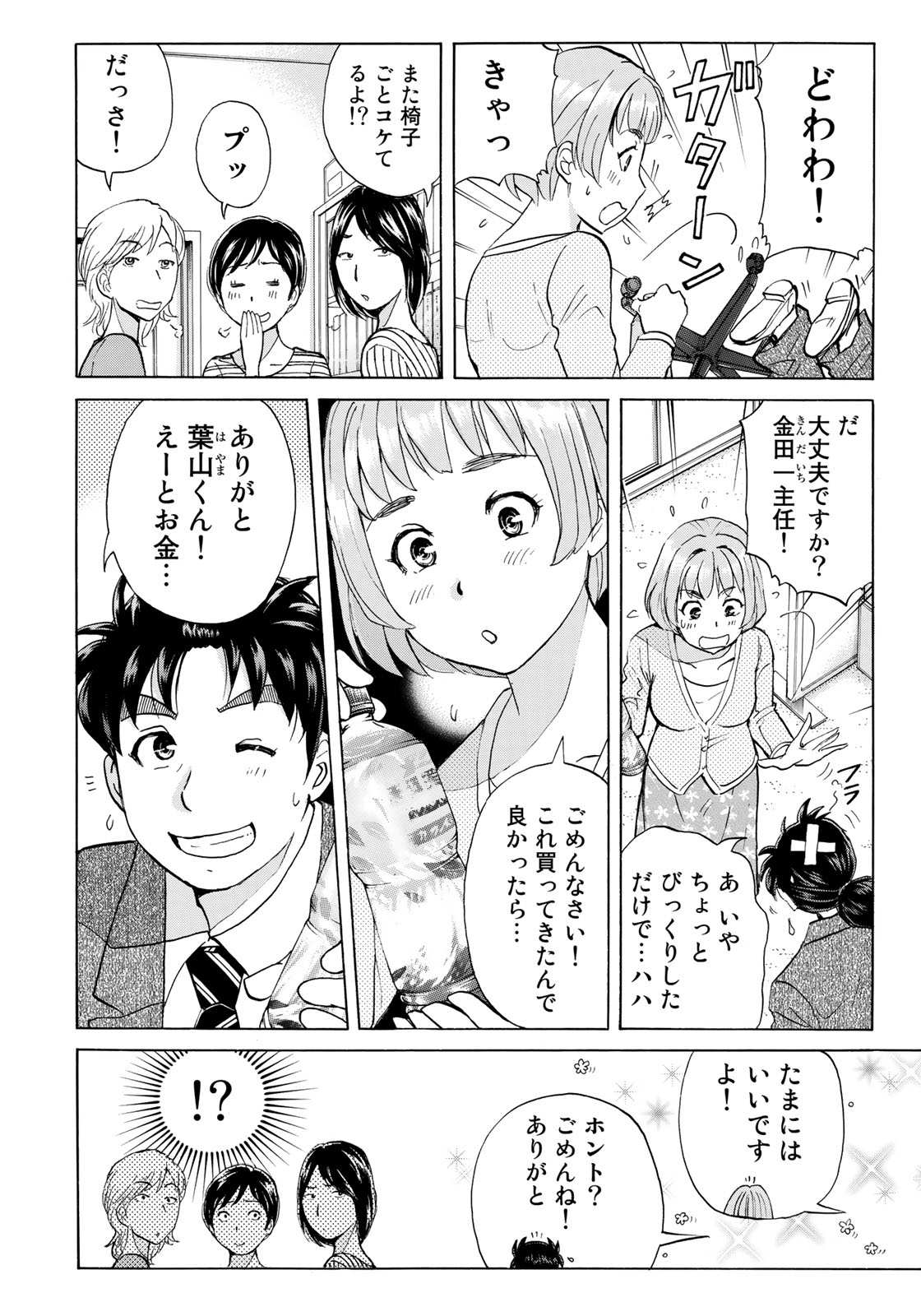 KINDAICHI 37-SAI NO JIKENBO - raw - Chapter 14 - https://jpdd.ccdd.to/JPDD/kindaichi37sainojikenbo/95940/iw5afnxolci.jpg 